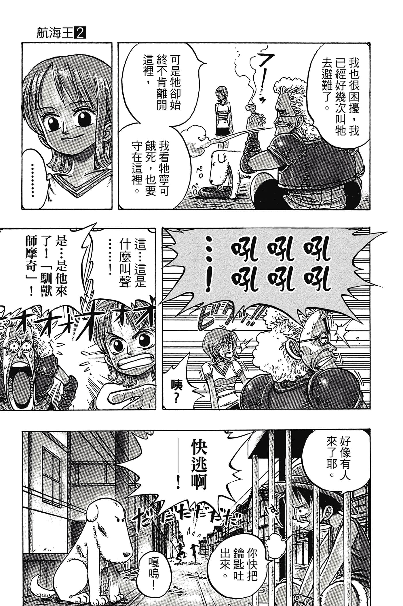 海贼王【1-1141话 全是中文】【ワンピース／ONE PIECE／航海王】-2