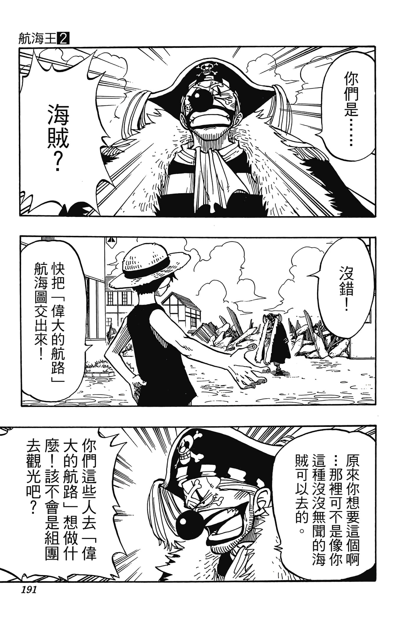 海贼王【1-1141话 全是中文】【ワンピース／ONE PIECE／航海王】-2