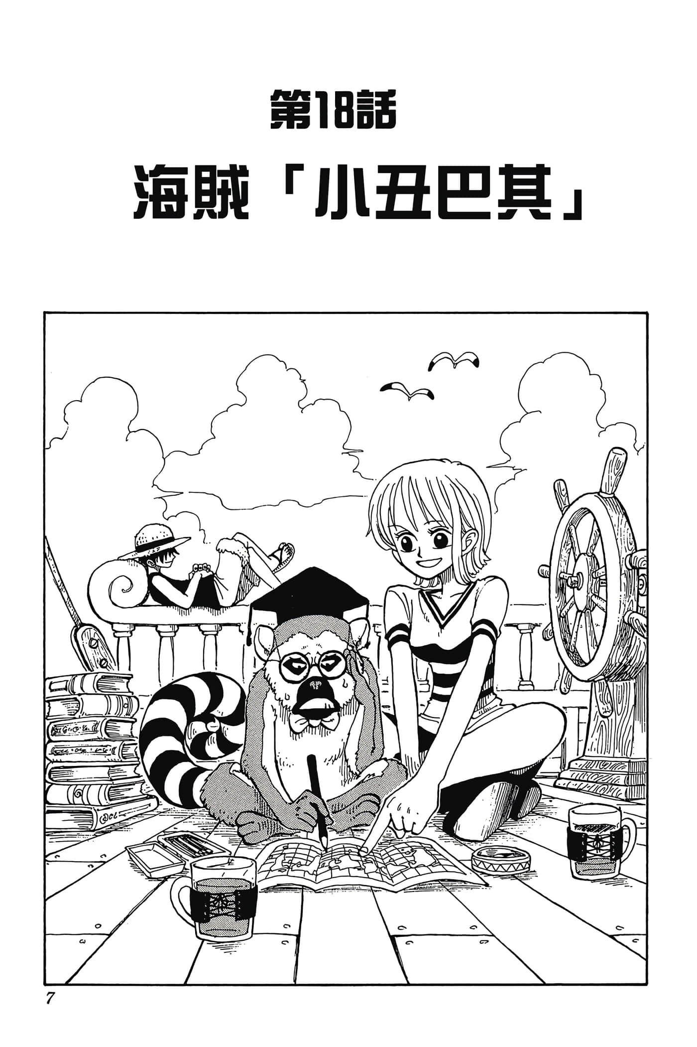 海贼王【1-1141话 全是中文】【ワンピース／ONE PIECE／航海王】-3