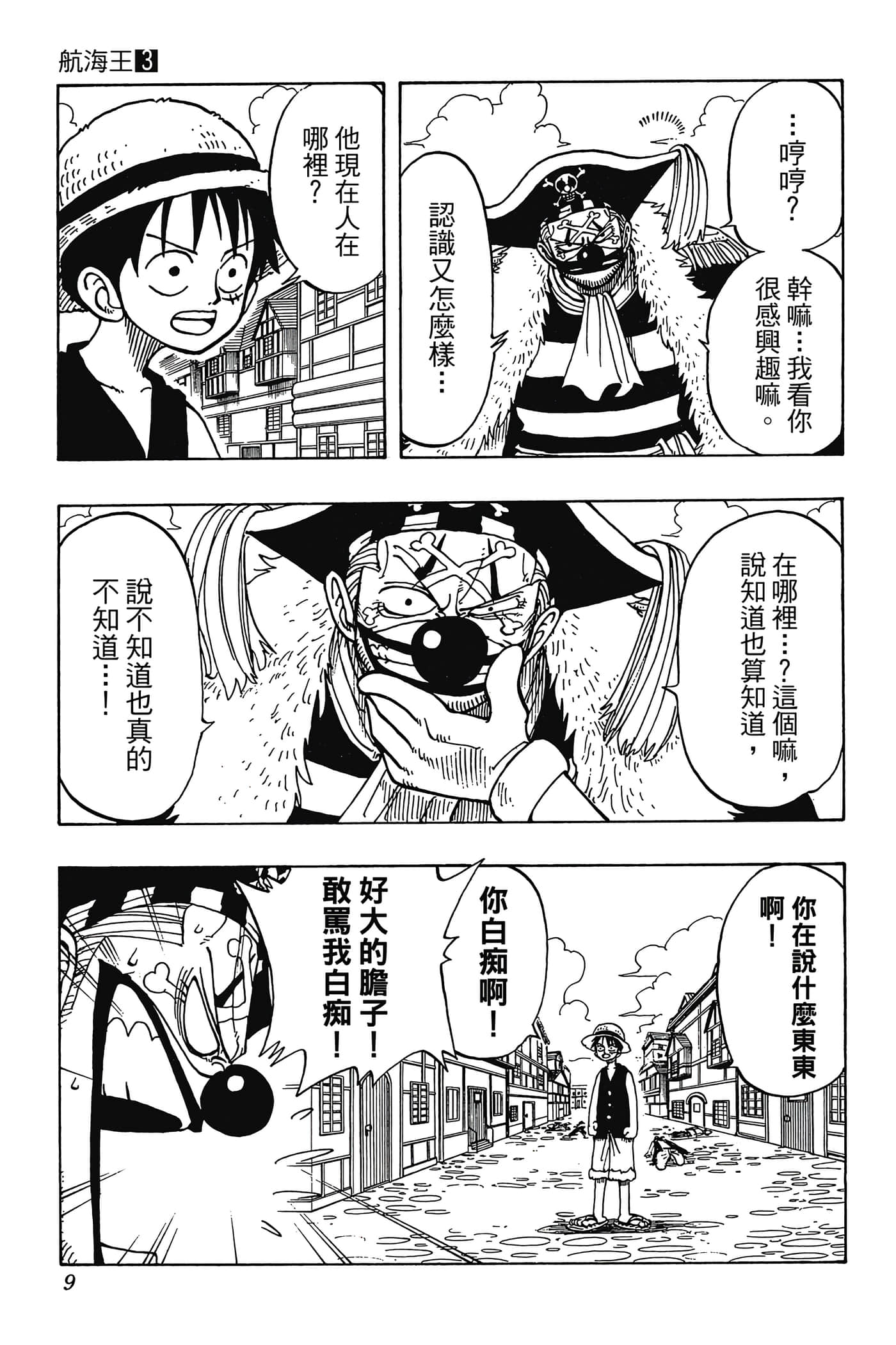 海贼王【1-1141话 全是中文】【ワンピース／ONE PIECE／航海王】-3