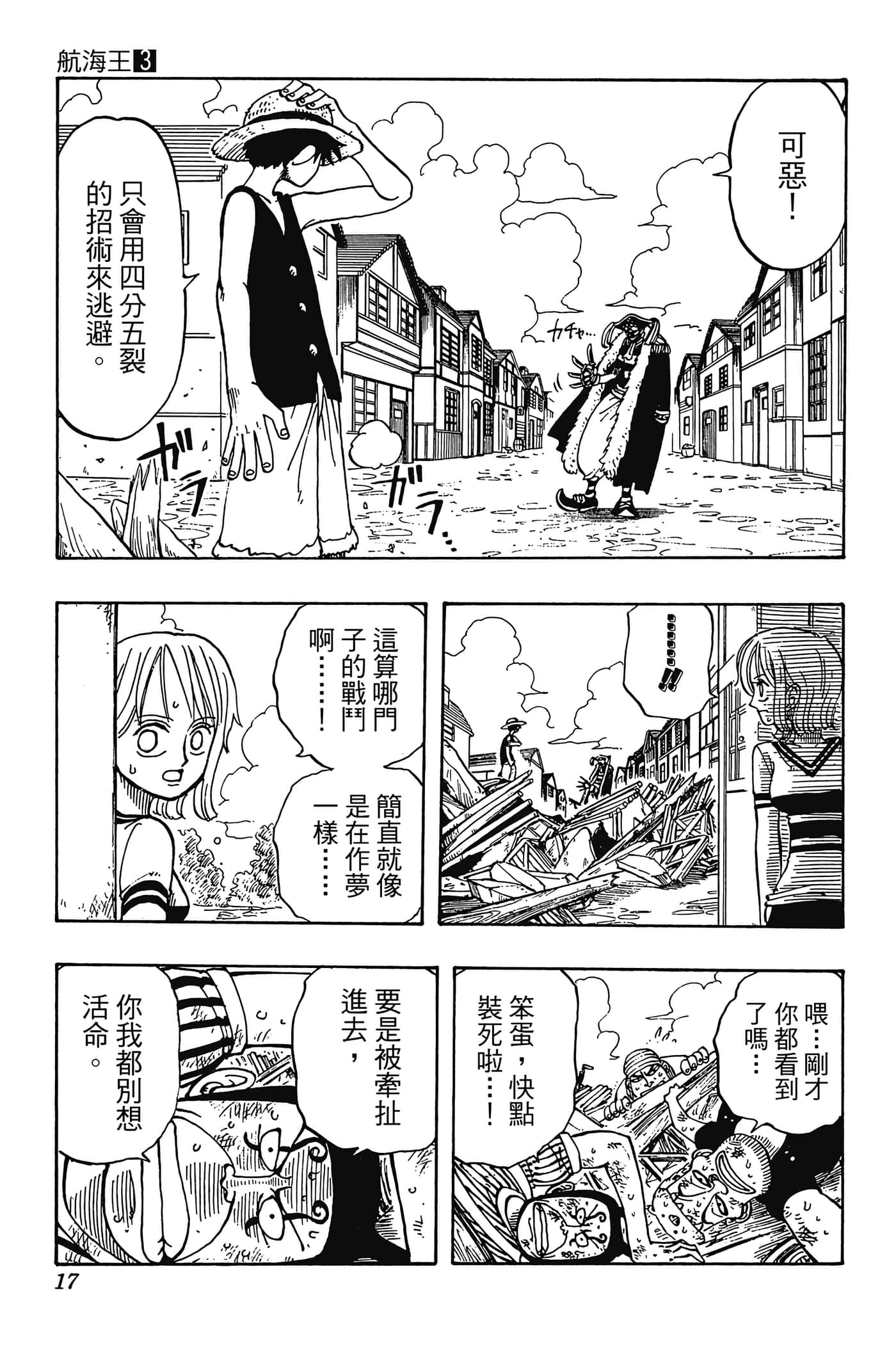 海贼王【1-1141话 全是中文】【ワンピース／ONE PIECE／航海王】-3