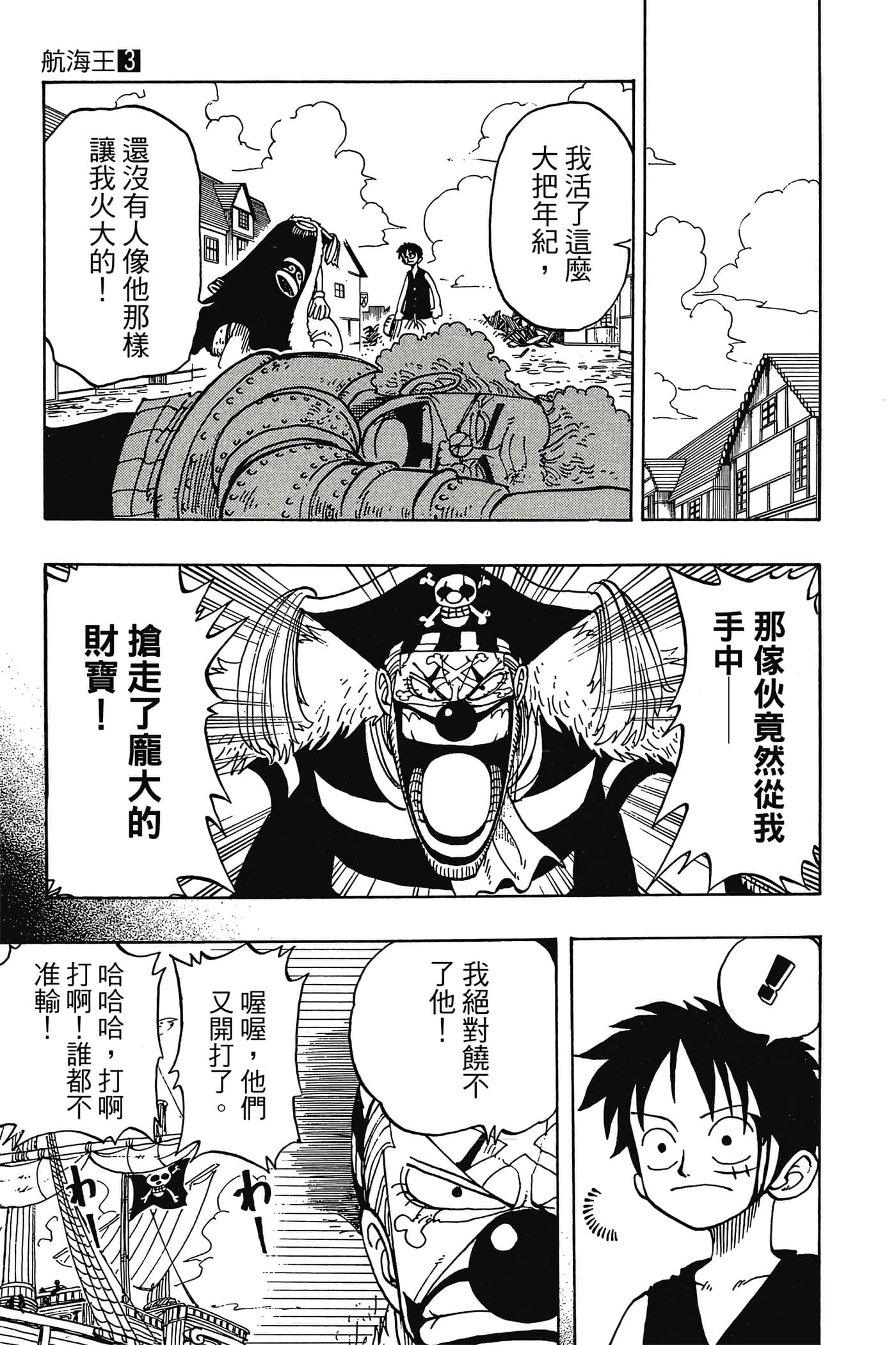 海贼王【1-1141话 全是中文】【ワンピース／ONE PIECE／航海王】-3