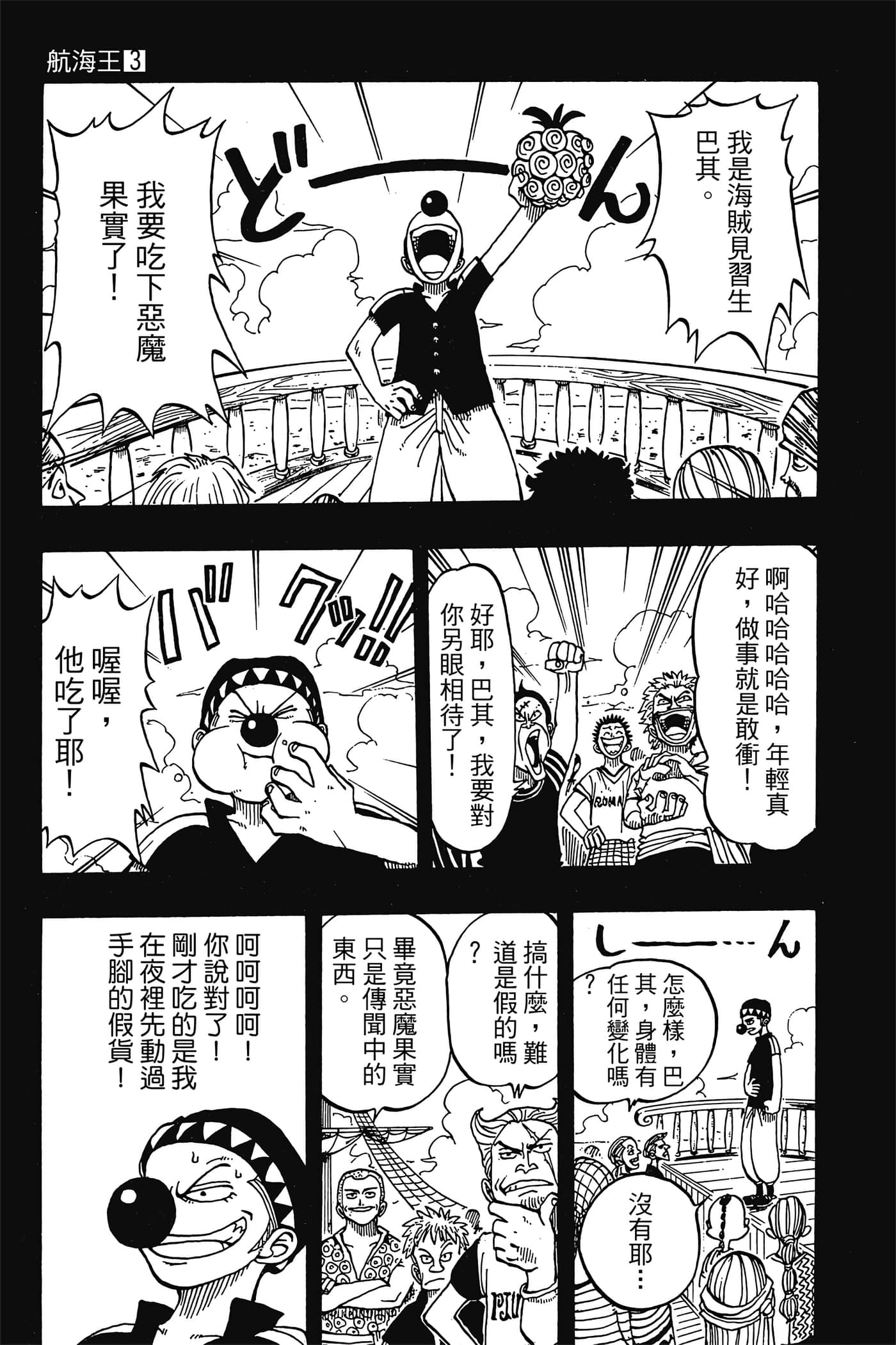 海贼王【1-1141话 全是中文】【ワンピース／ONE PIECE／航海王】-3
