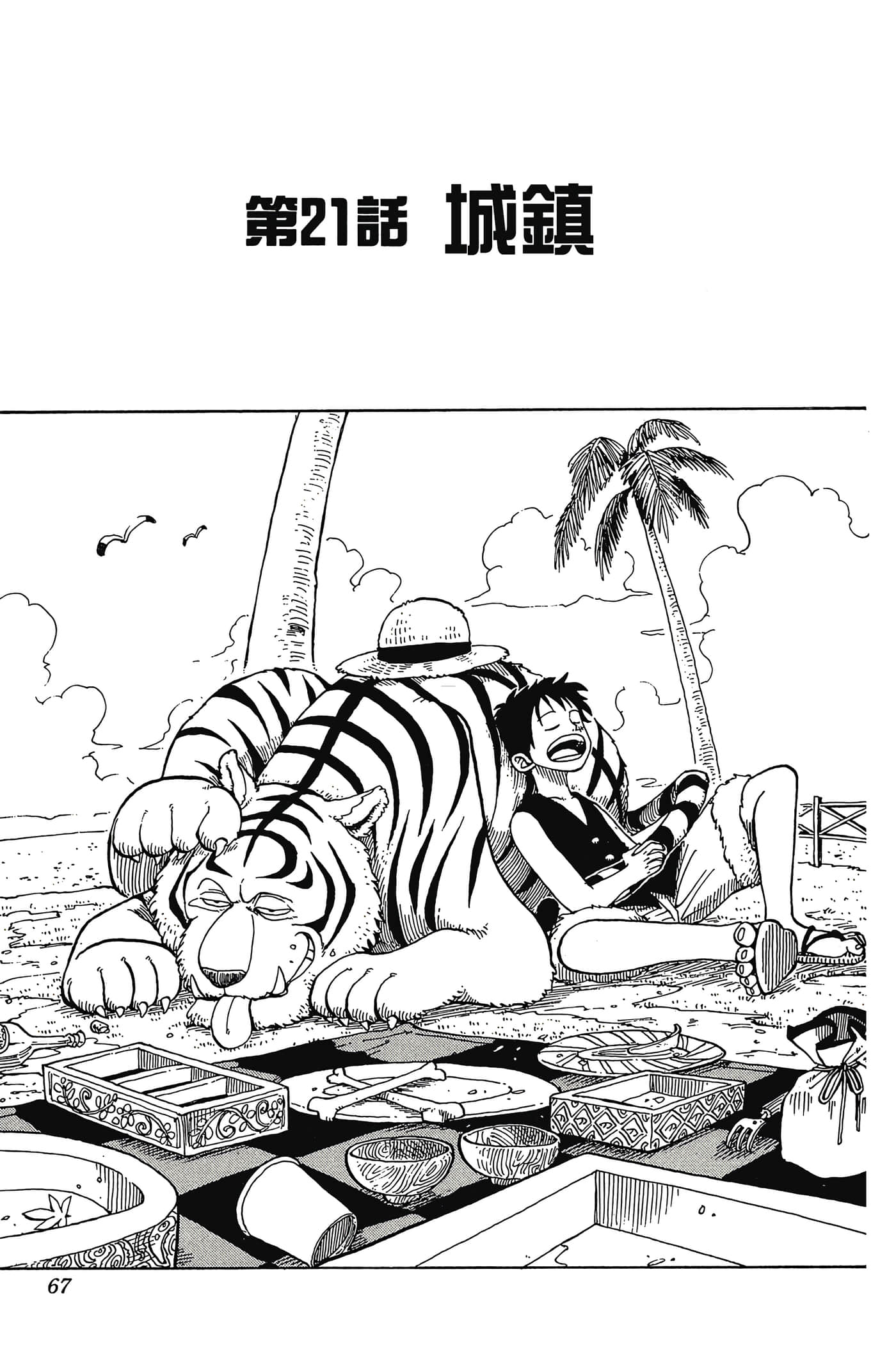 海贼王【1-1141话 全是中文】【ワンピース／ONE PIECE／航海王】-3