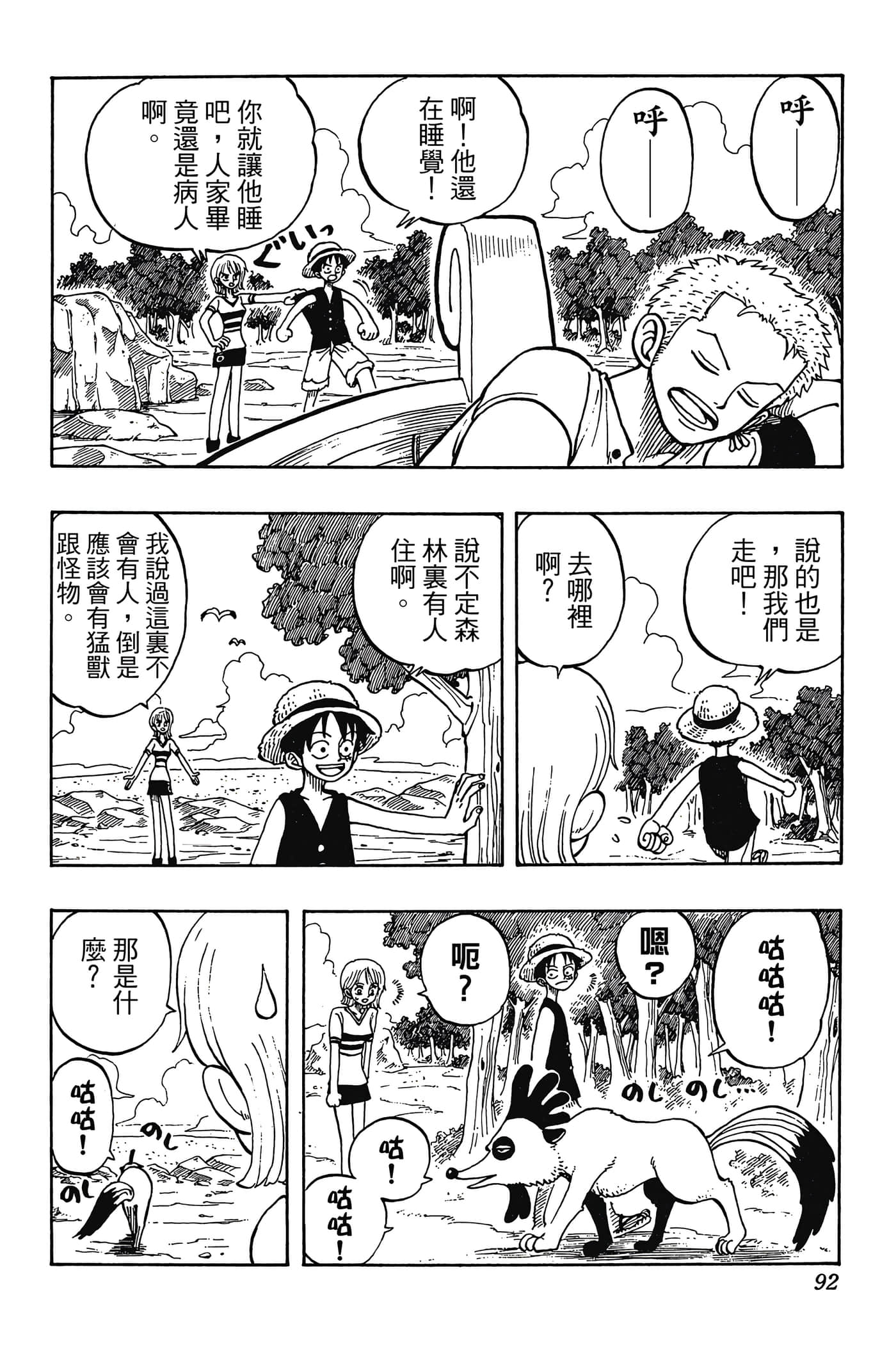 海贼王【1-1141话 全是中文】【ワンピース／ONE PIECE／航海王】-3