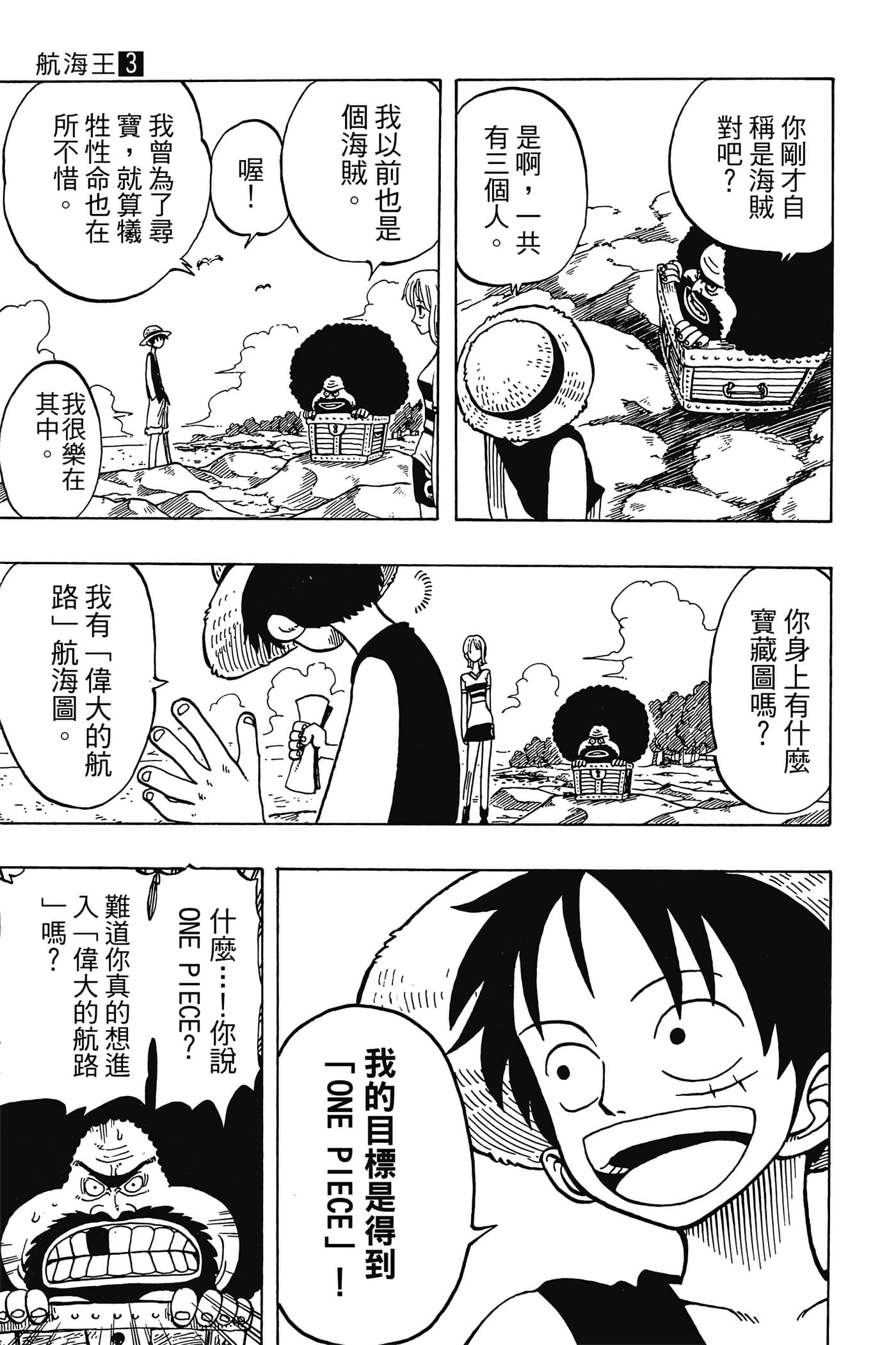海贼王【1-1141话 全是中文】【ワンピース／ONE PIECE／航海王】-3