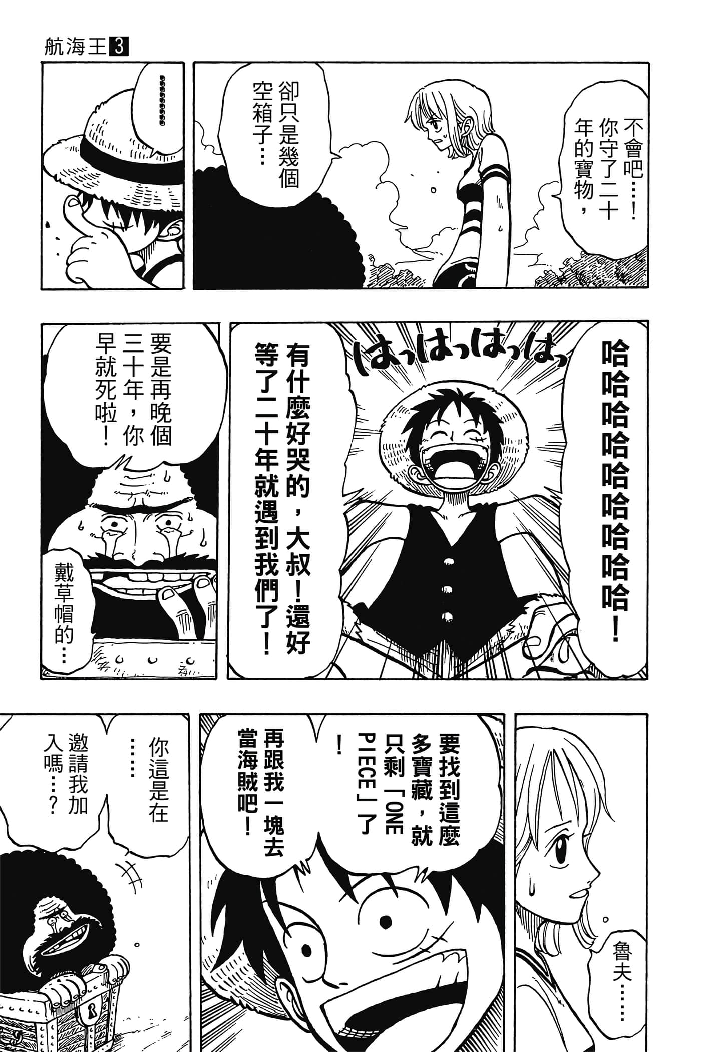 海贼王【1-1141话 全是中文】【ワンピース／ONE PIECE／航海王】-3