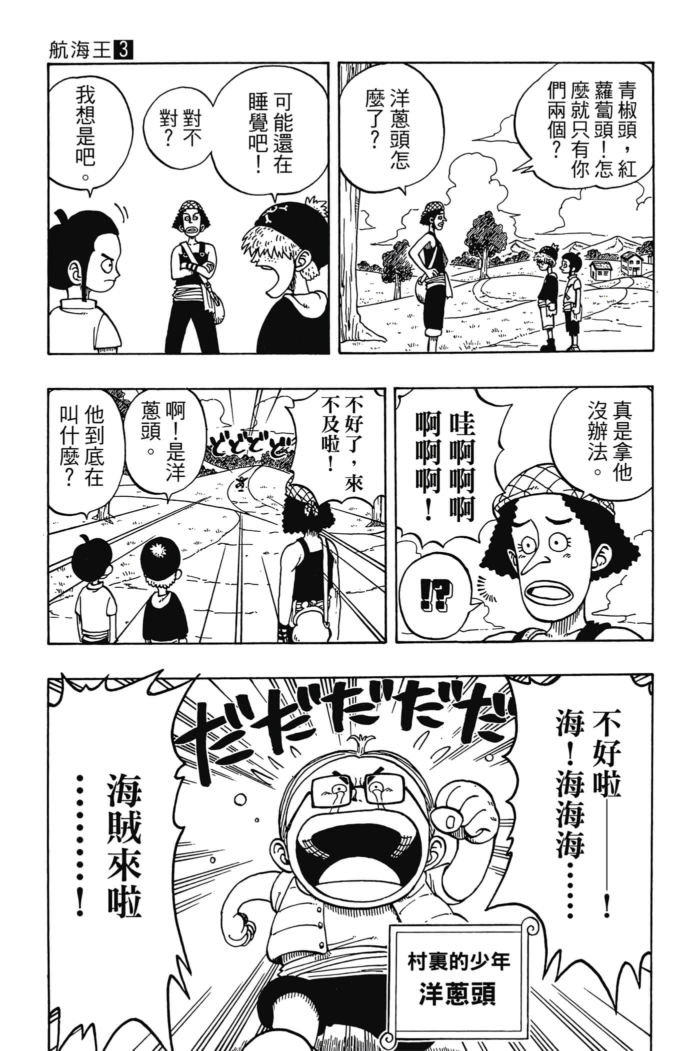 海贼王【1-1141话 全是中文】【ワンピース／ONE PIECE／航海王】-3