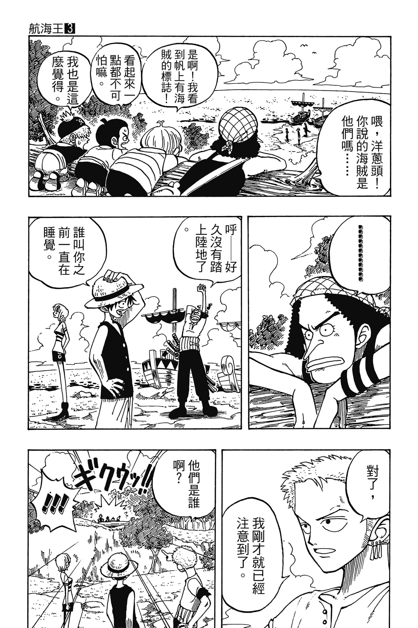 海贼王【1-1141话 全是中文】【ワンピース／ONE PIECE／航海王】-3