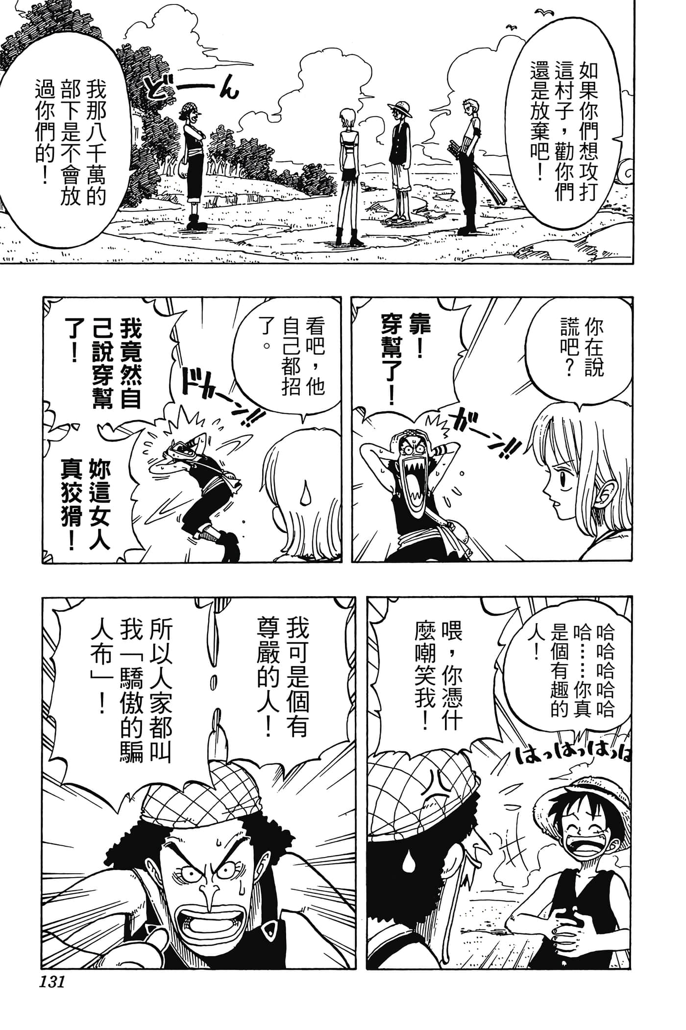 海贼王【1-1141话 全是中文】【ワンピース／ONE PIECE／航海王】-3