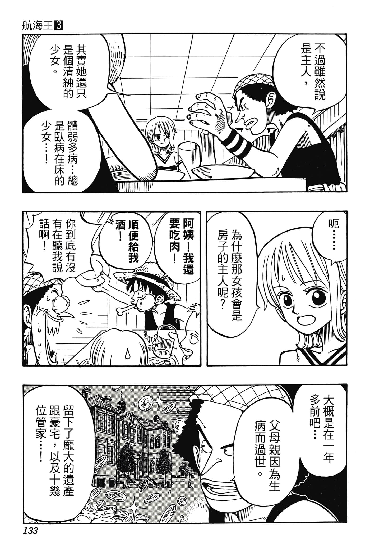 海贼王【1-1141话 全是中文】【ワンピース／ONE PIECE／航海王】-3