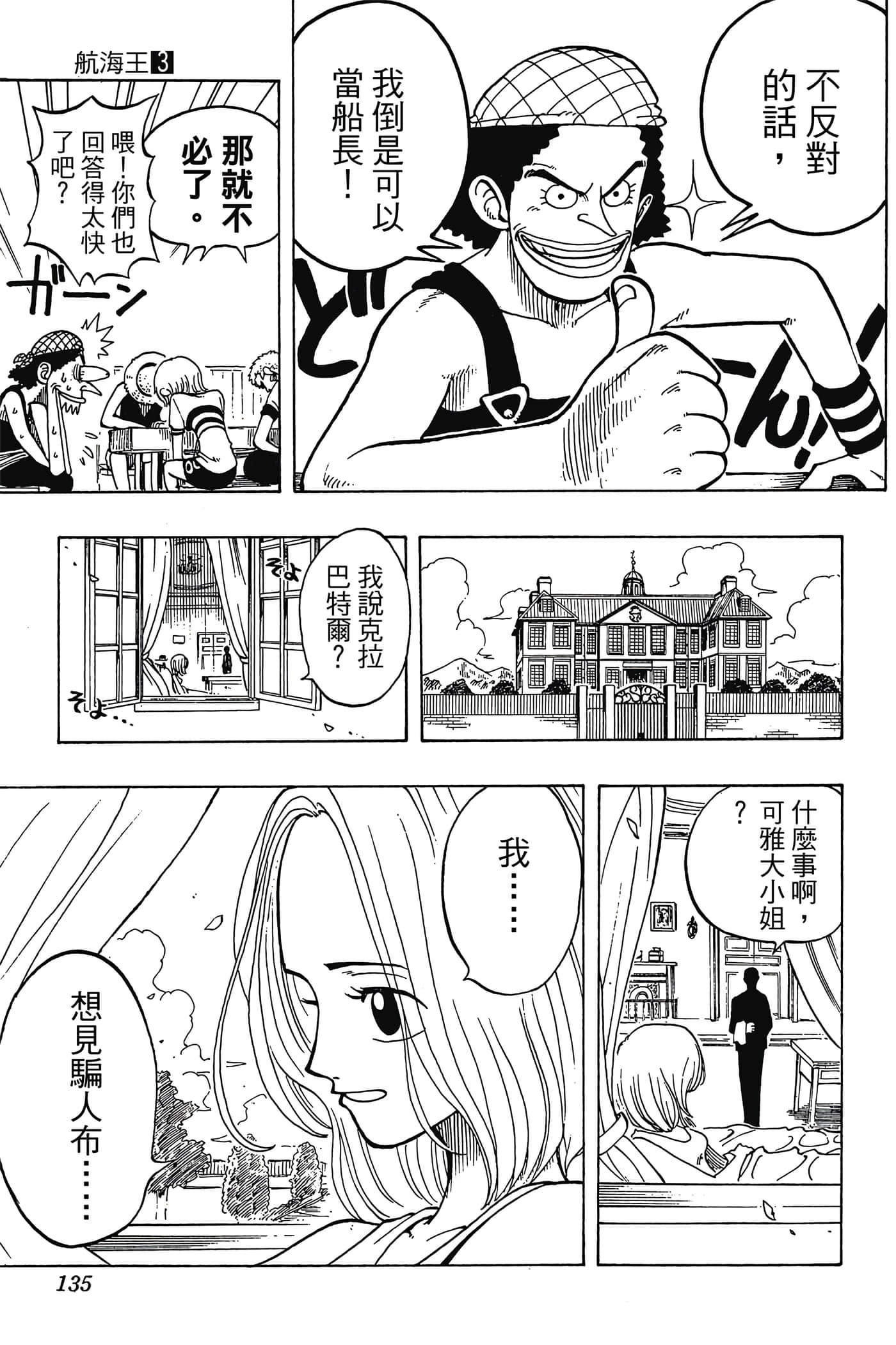 海贼王【1-1141话 全是中文】【ワンピース／ONE PIECE／航海王】-3