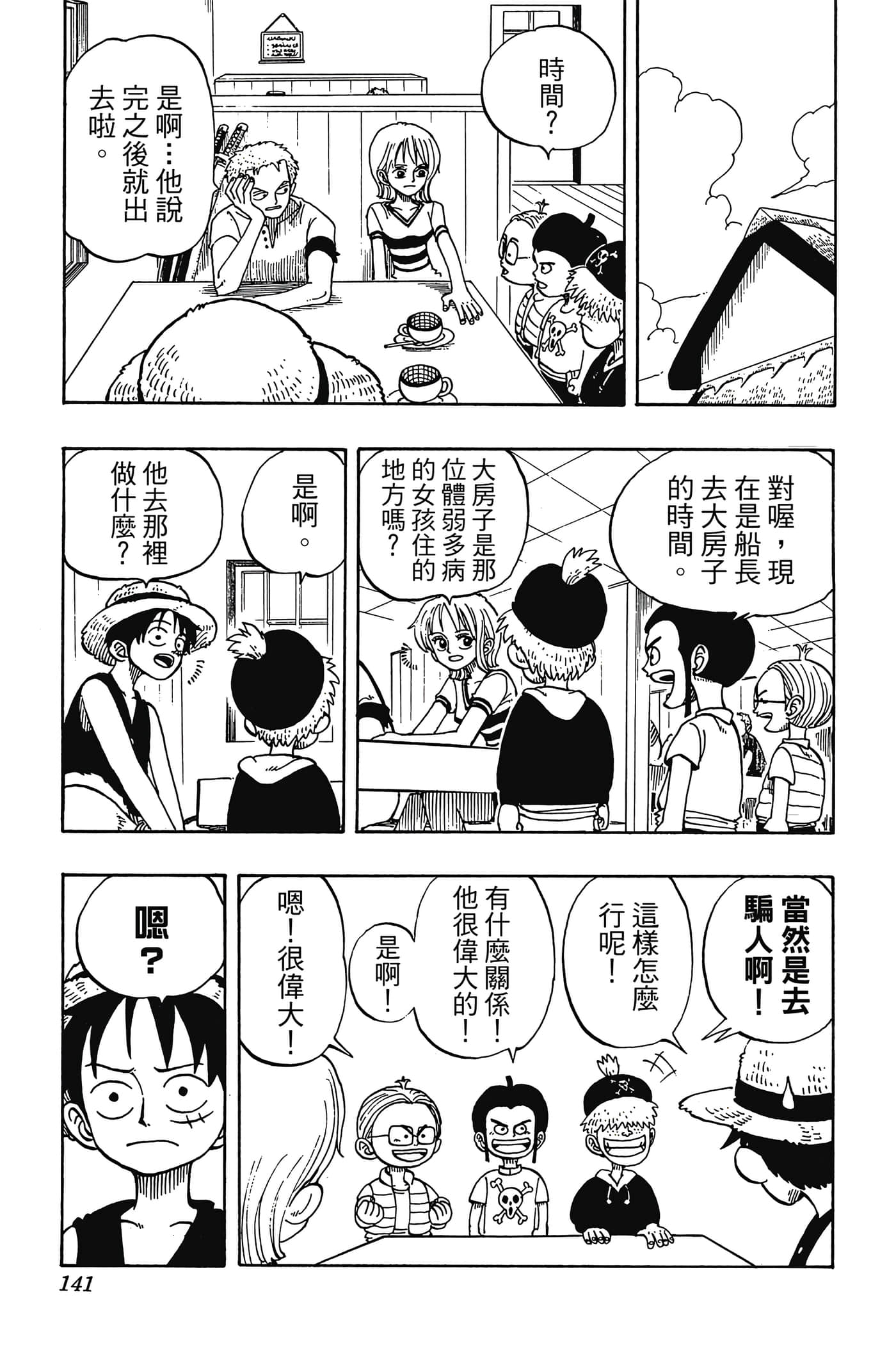 海贼王【1-1141话 全是中文】【ワンピース／ONE PIECE／航海王】-3