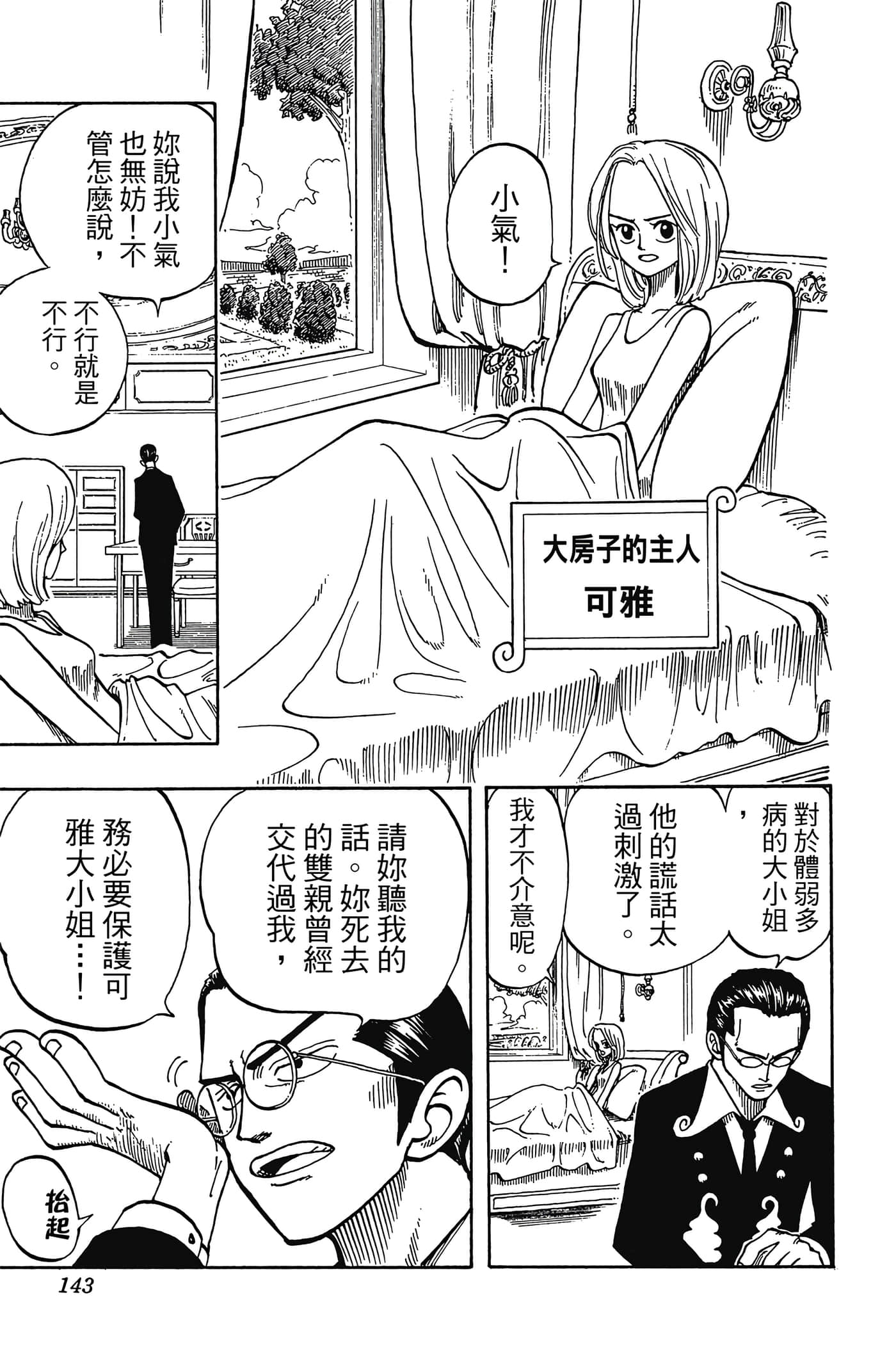 海贼王【1-1141话 全是中文】【ワンピース／ONE PIECE／航海王】-3