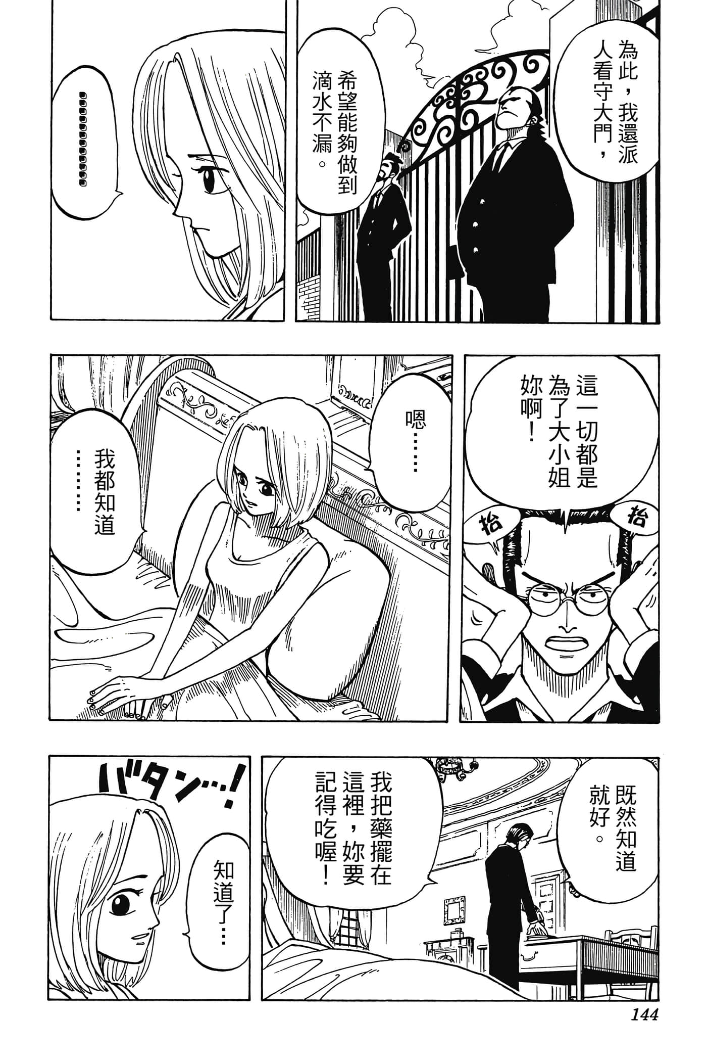 海贼王【1-1141话 全是中文】【ワンピース／ONE PIECE／航海王】-3