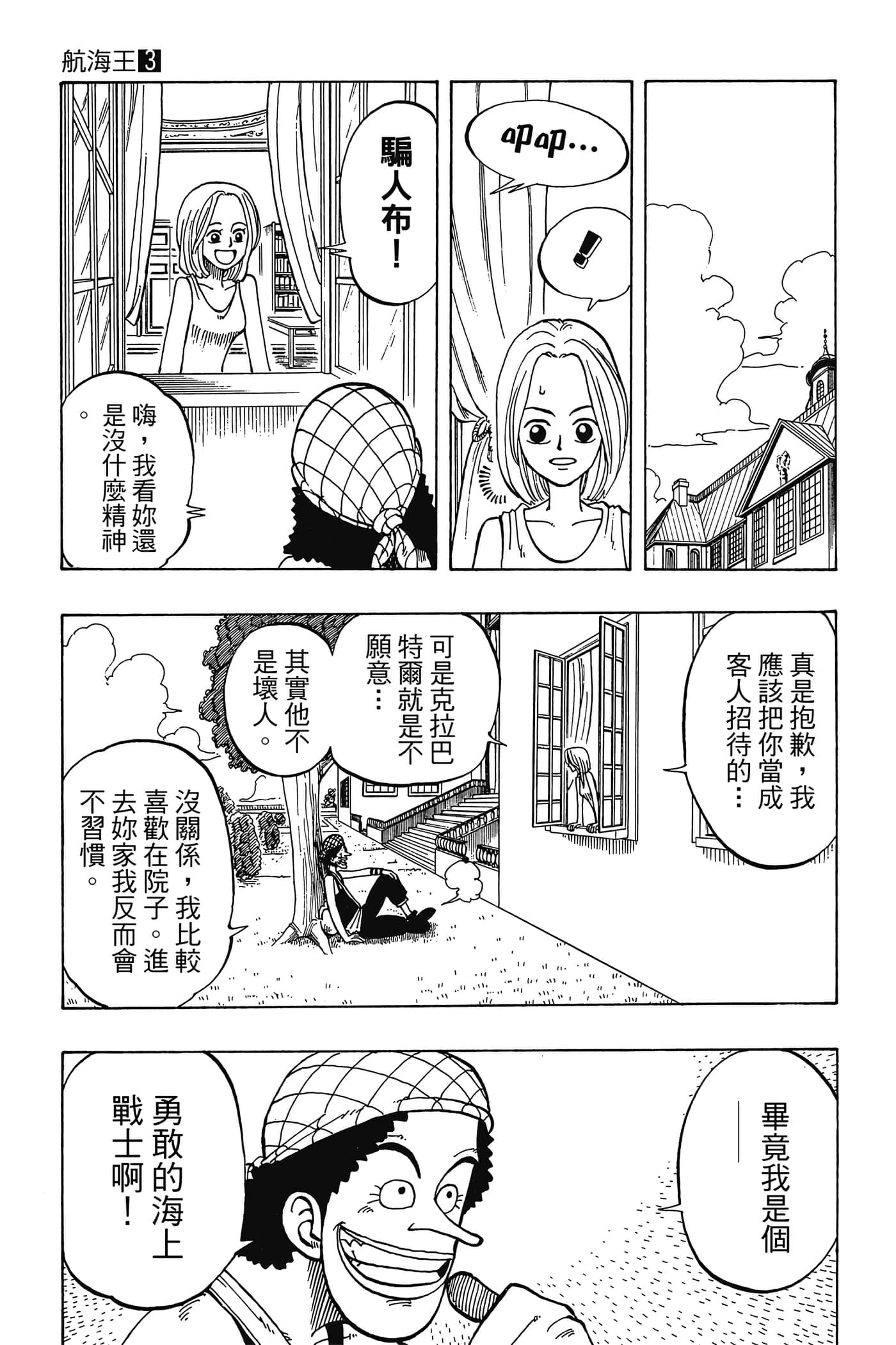海贼王【1-1141话 全是中文】【ワンピース／ONE PIECE／航海王】-3