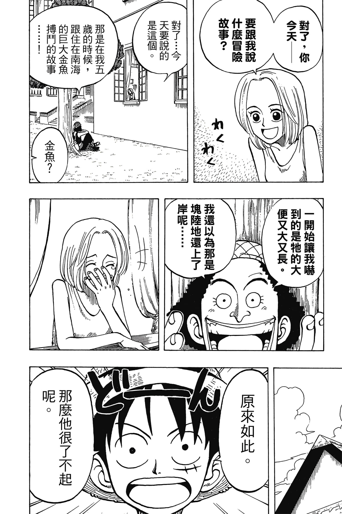 海贼王【1-1141话 全是中文】【ワンピース／ONE PIECE／航海王】-3