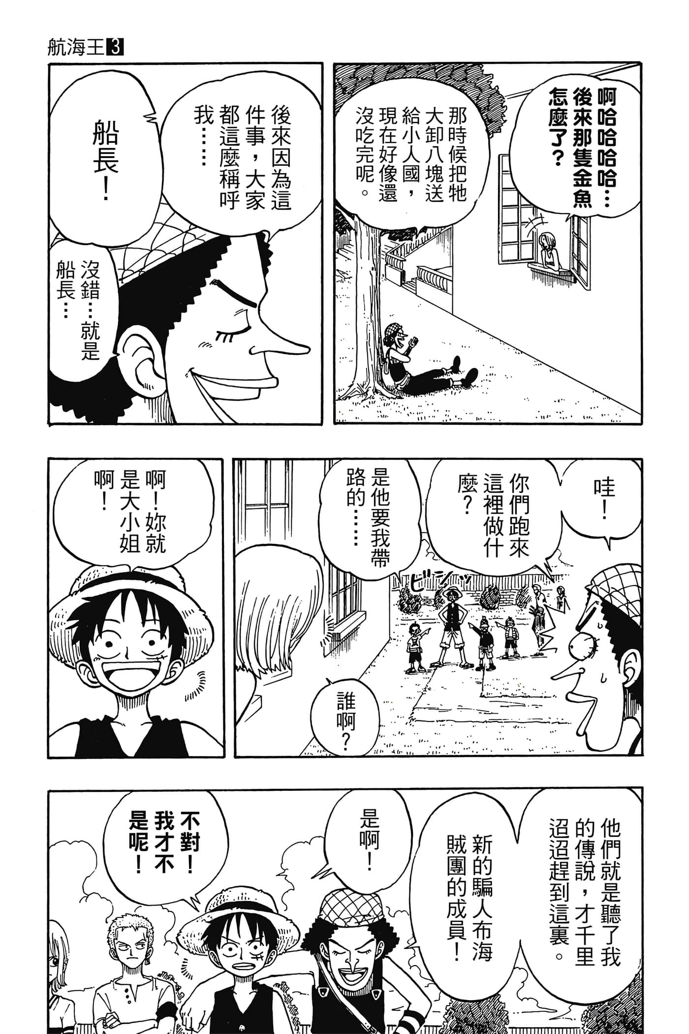 海贼王【1-1141话 全是中文】【ワンピース／ONE PIECE／航海王】-3