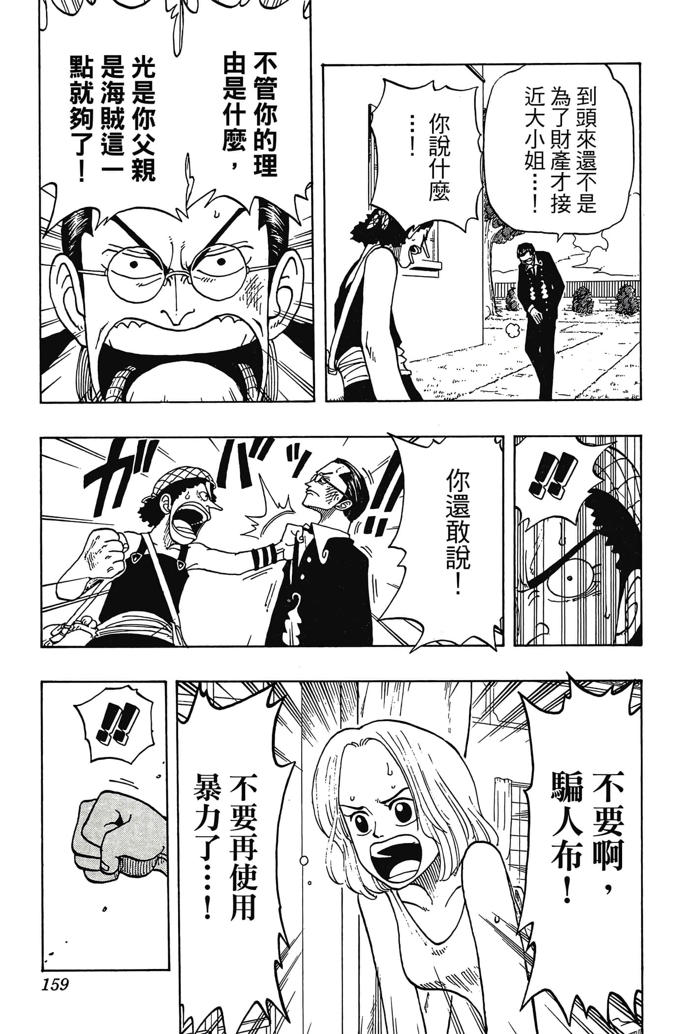 海贼王【1-1141话 全是中文】【ワンピース／ONE PIECE／航海王】-3