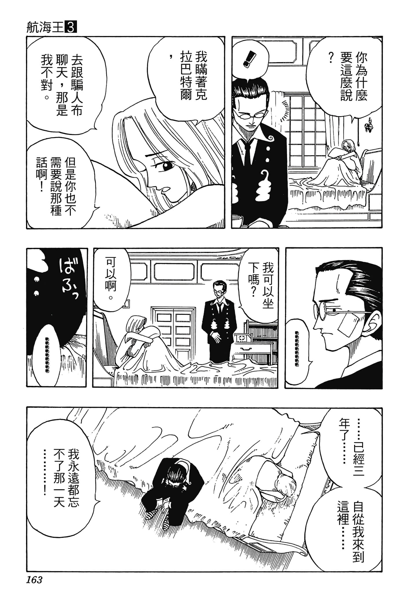 海贼王【1-1141话 全是中文】【ワンピース／ONE PIECE／航海王】-3