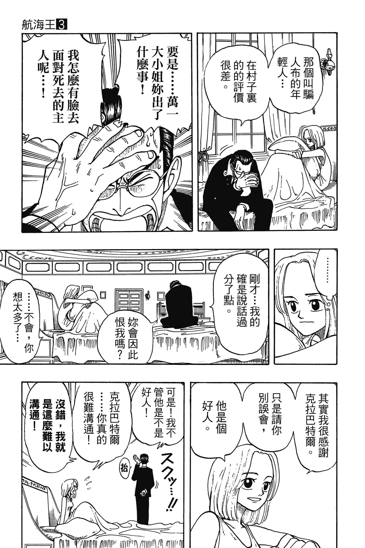 海贼王【1-1141话 全是中文】【ワンピース／ONE PIECE／航海王】-3