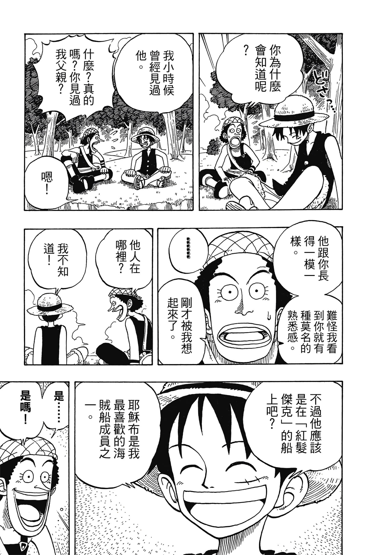 海贼王【1-1141话 全是中文】【ワンピース／ONE PIECE／航海王】-3