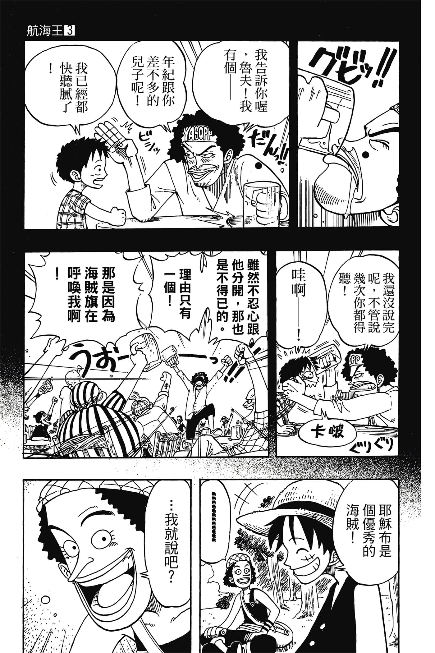 海贼王【1-1141话 全是中文】【ワンピース／ONE PIECE／航海王】-3