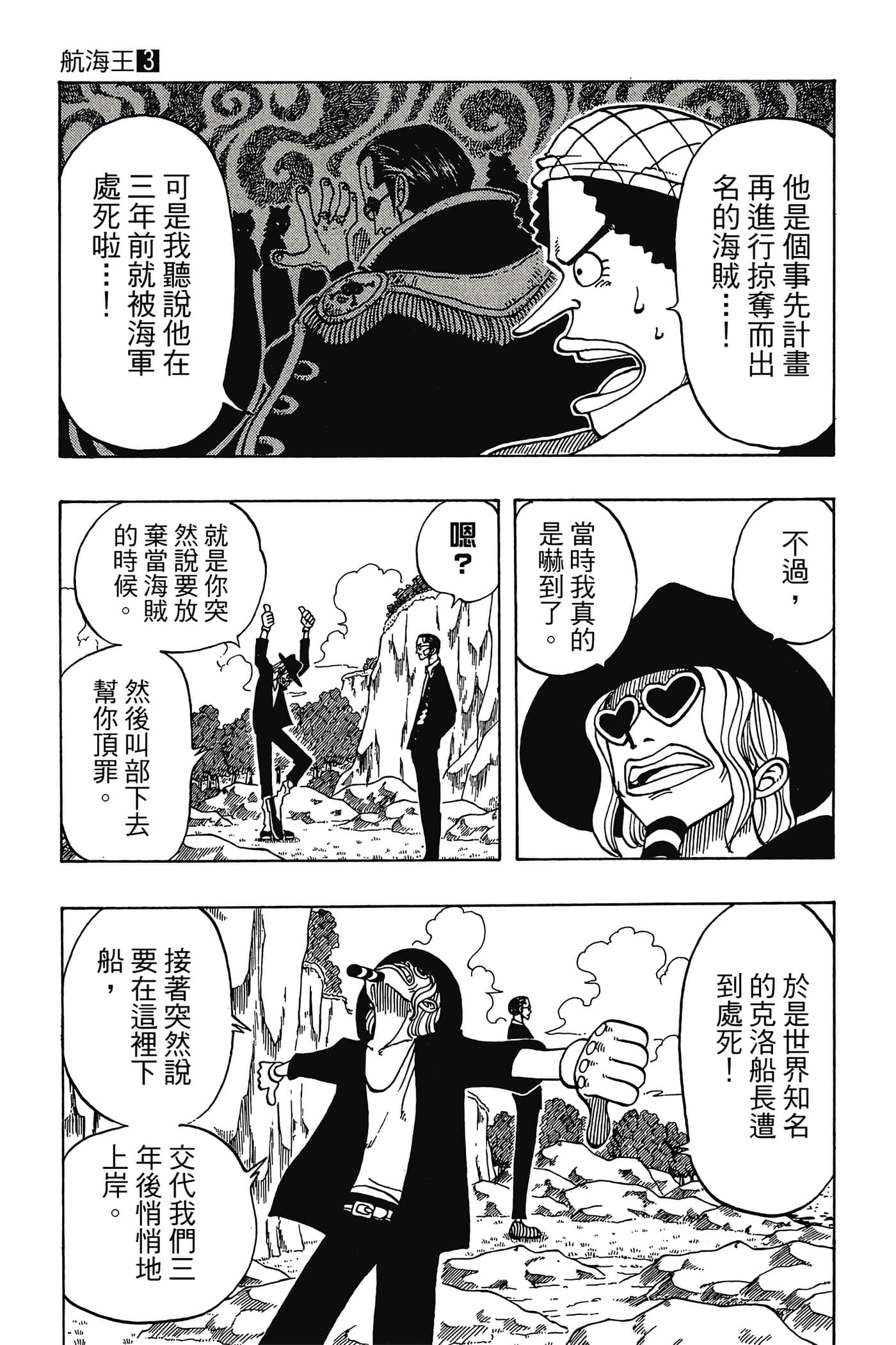 海贼王【1-1141话 全是中文】【ワンピース／ONE PIECE／航海王】-3