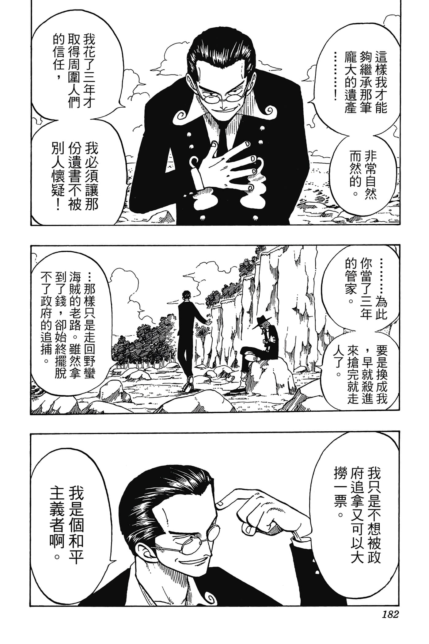 海贼王【1-1141话 全是中文】【ワンピース／ONE PIECE／航海王】-3