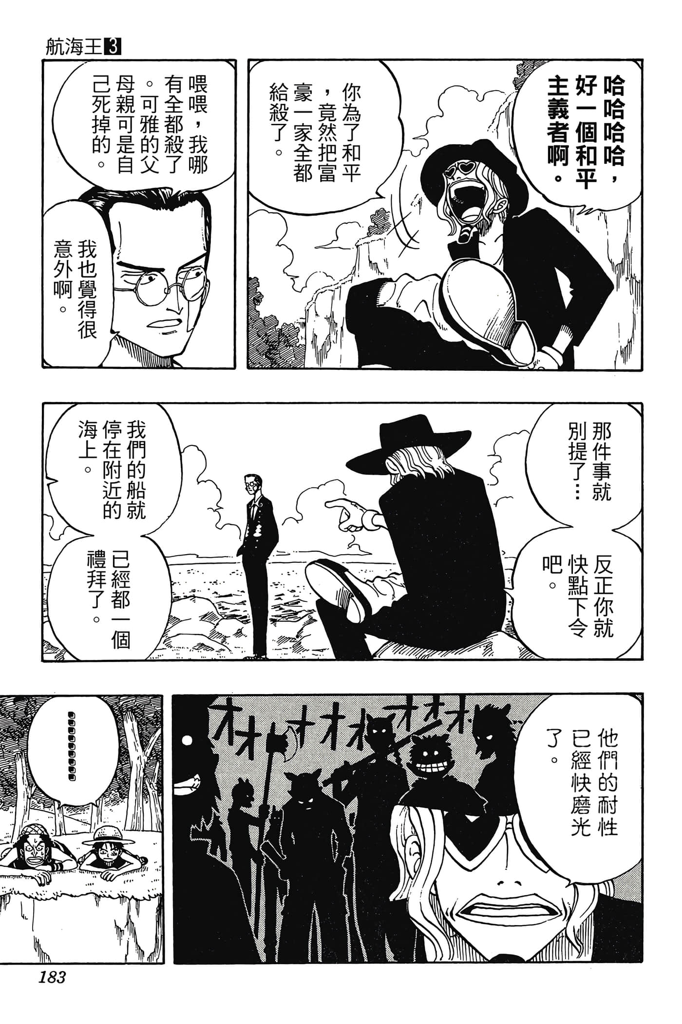 海贼王【1-1141话 全是中文】【ワンピース／ONE PIECE／航海王】-3