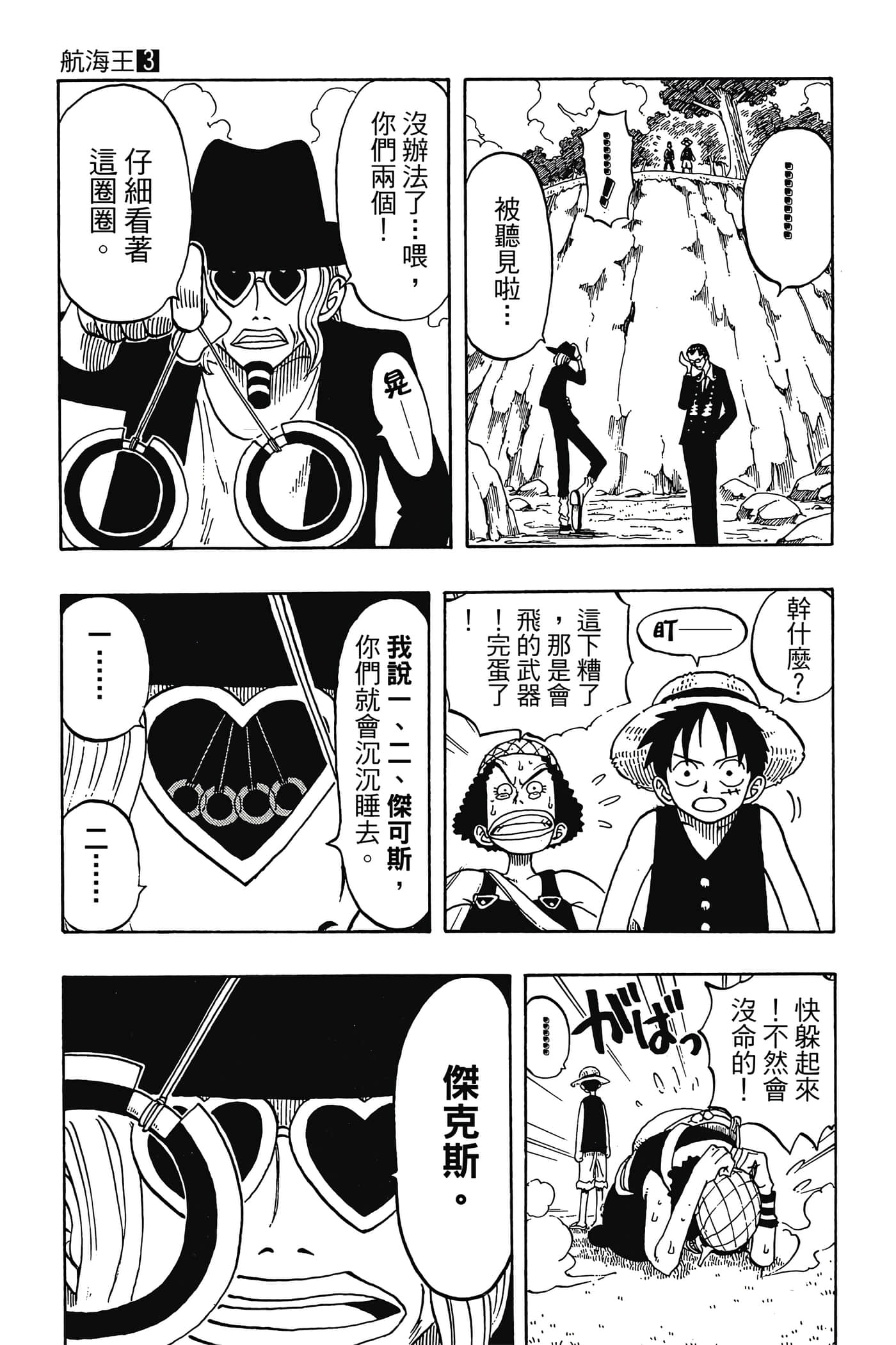 海贼王【1-1141话 全是中文】【ワンピース／ONE PIECE／航海王】-3
