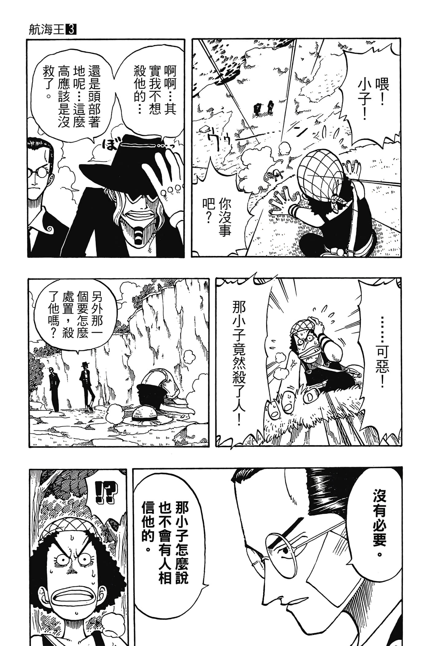 海贼王【1-1141话 全是中文】【ワンピース／ONE PIECE／航海王】-3