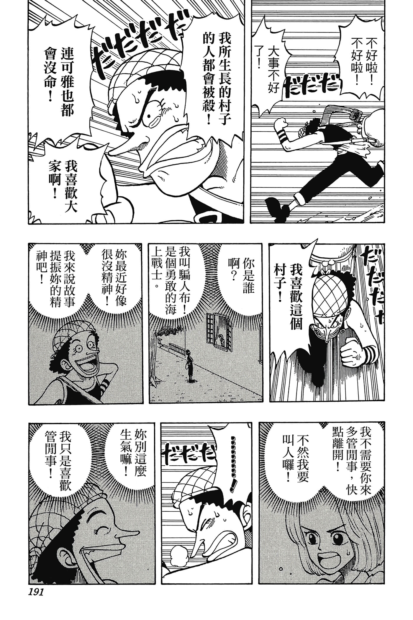 海贼王【1-1141话 全是中文】【ワンピース／ONE PIECE／航海王】-3