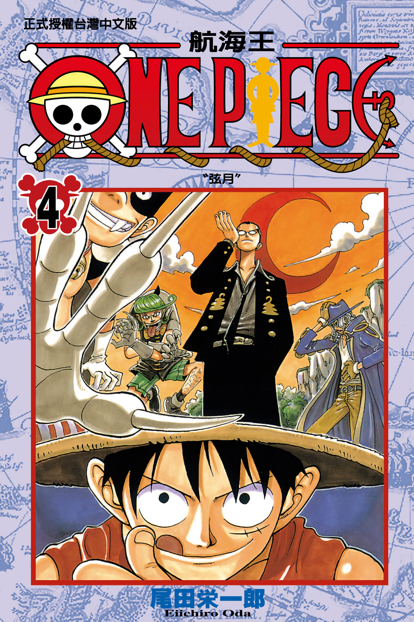 海贼王【1-1141话 全是中文】【ワンピース／ONE PIECE／航海王】-4