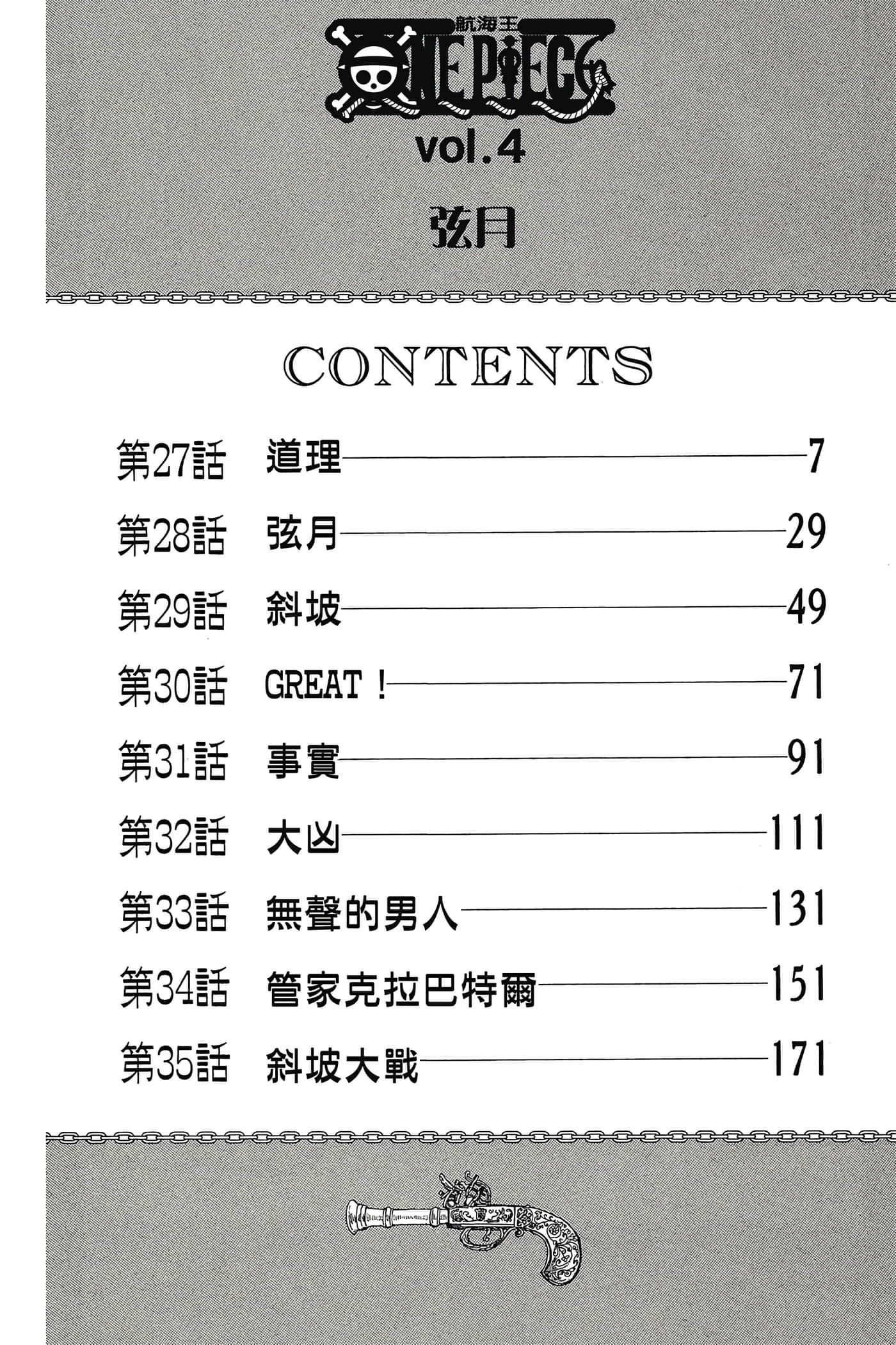 海贼王【1-1141话 全是中文】【ワンピース／ONE PIECE／航海王】-4