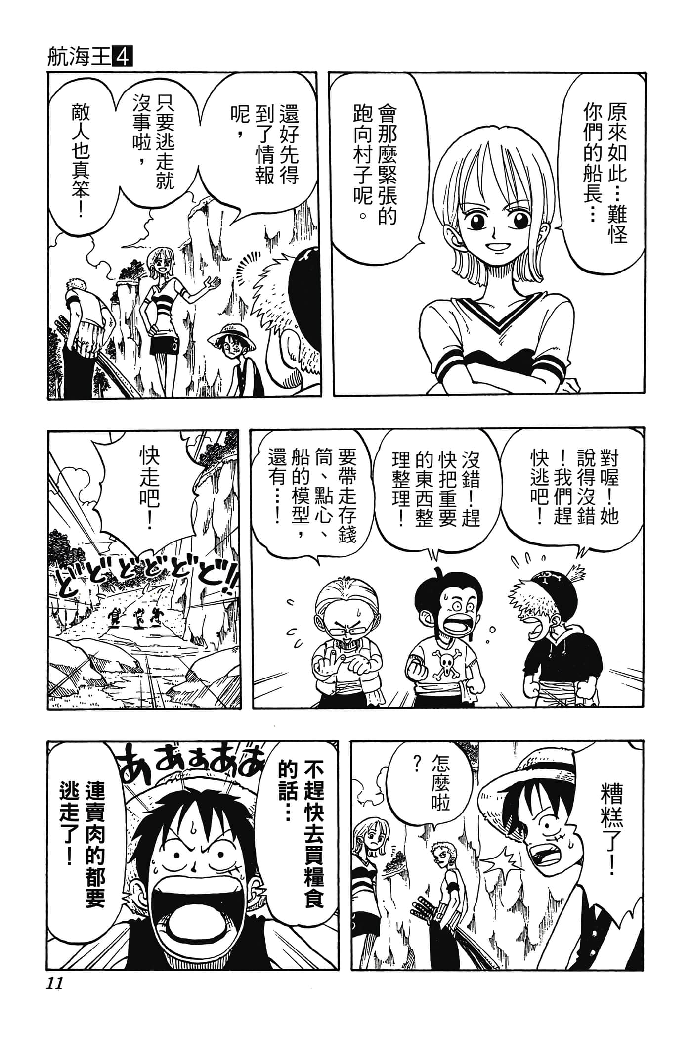 海贼王【1-1141话 全是中文】【ワンピース／ONE PIECE／航海王】-4