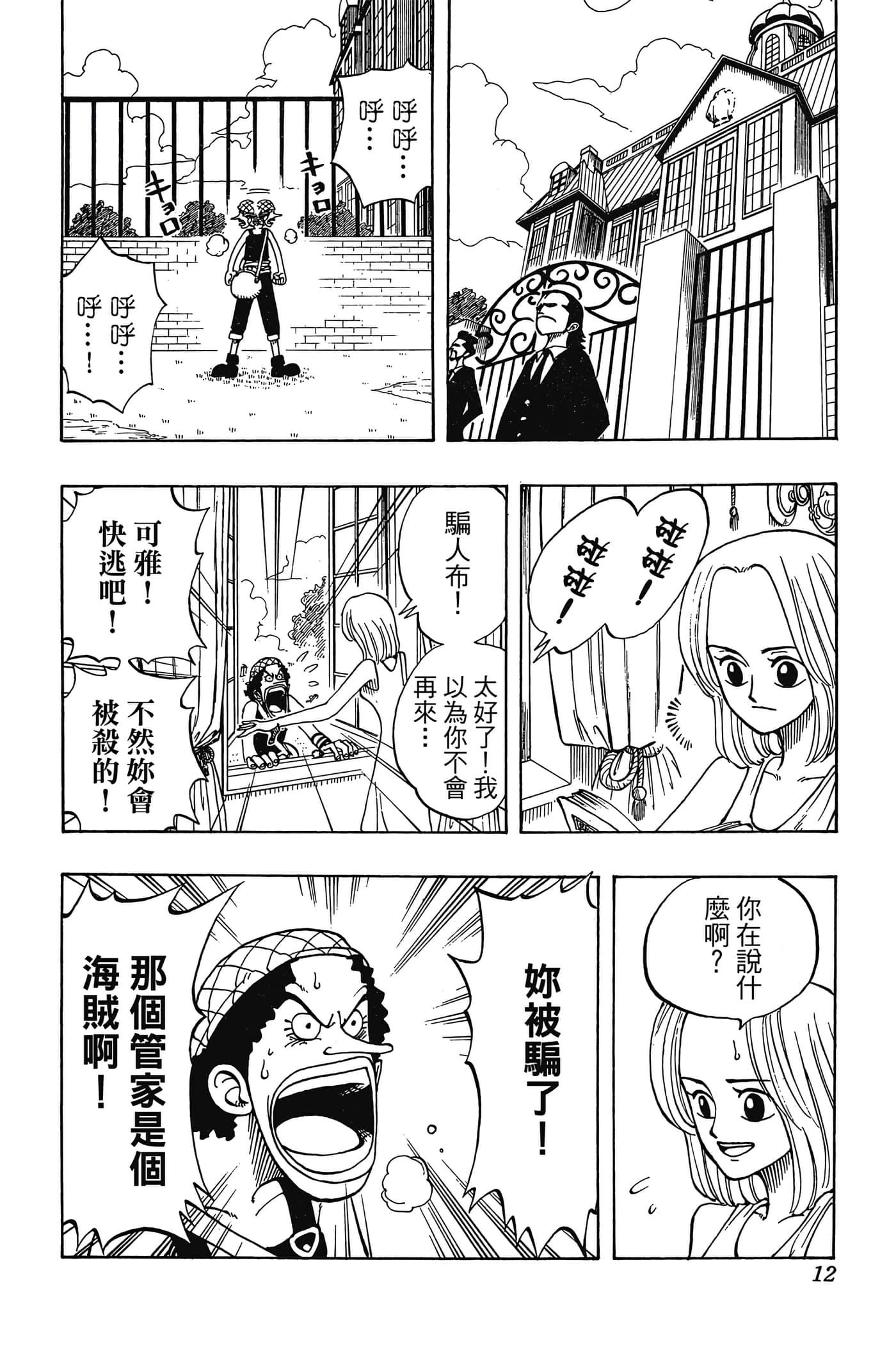海贼王【1-1141话 全是中文】【ワンピース／ONE PIECE／航海王】-4