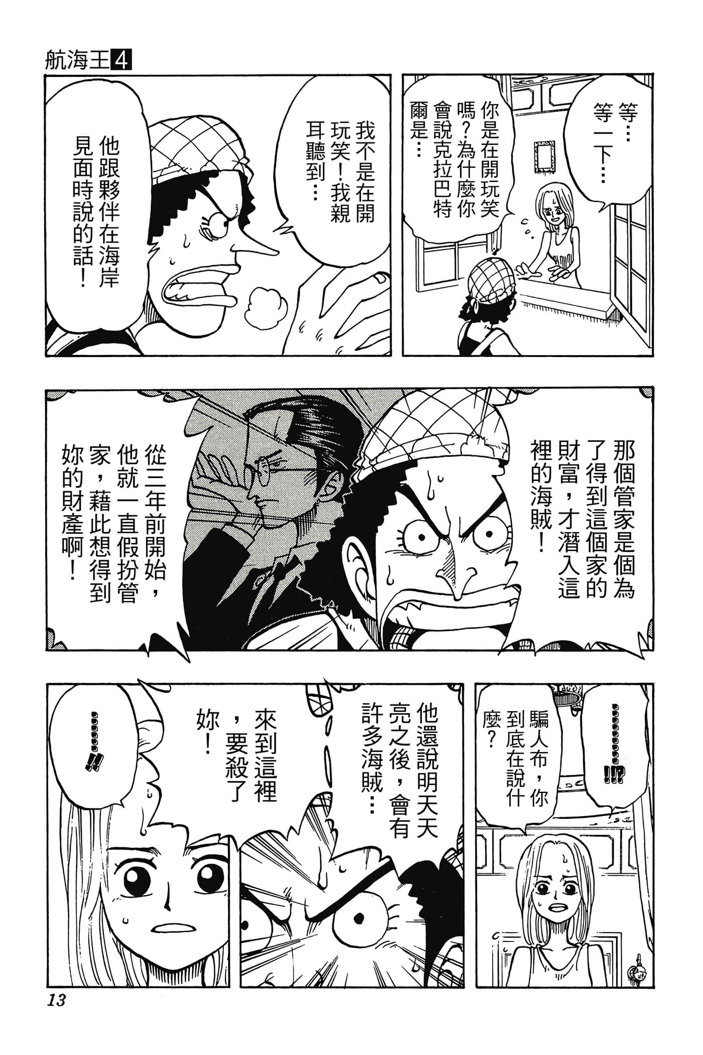 海贼王【1-1141话 全是中文】【ワンピース／ONE PIECE／航海王】-4