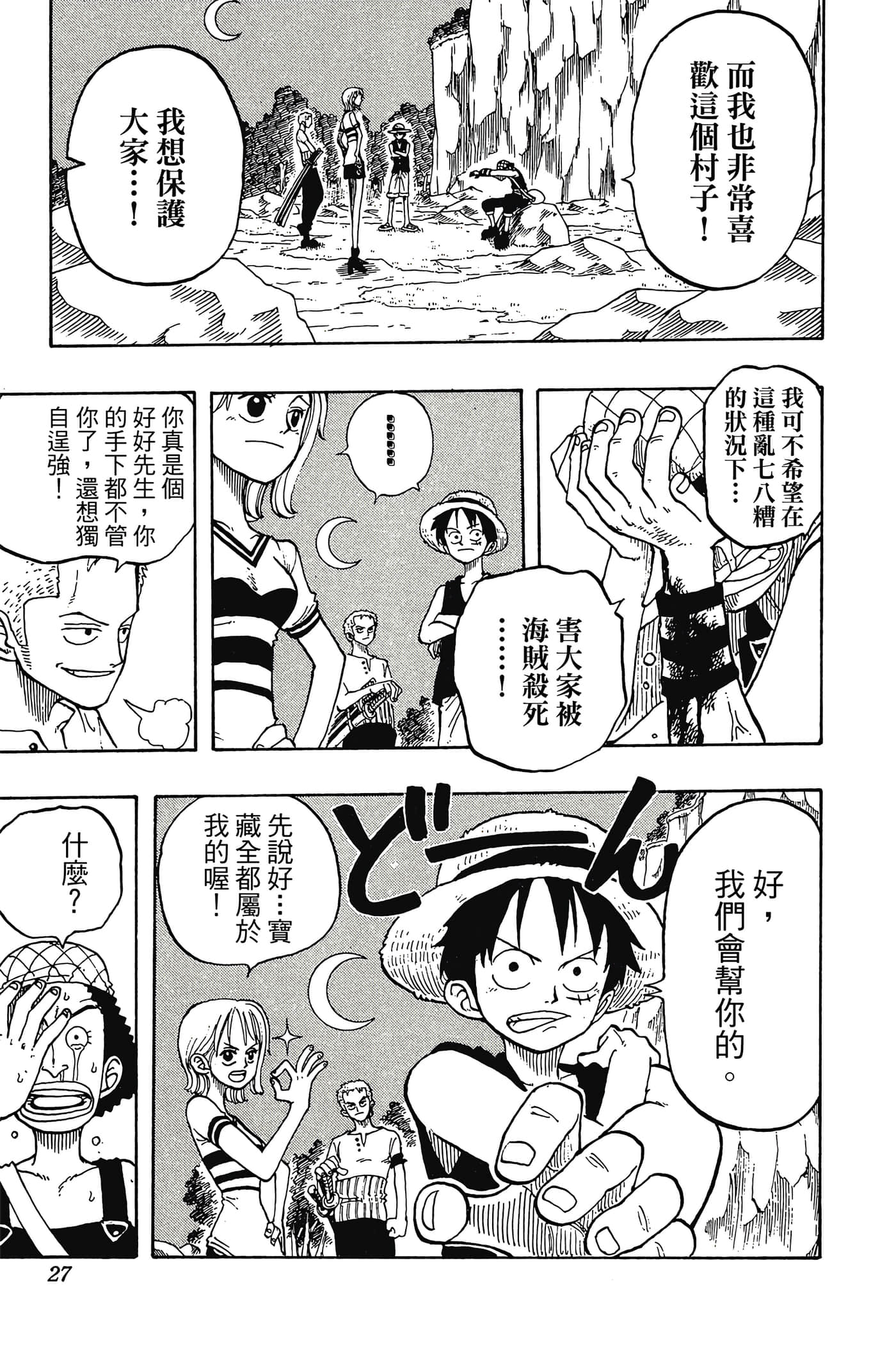 海贼王【1-1141话 全是中文】【ワンピース／ONE PIECE／航海王】-4