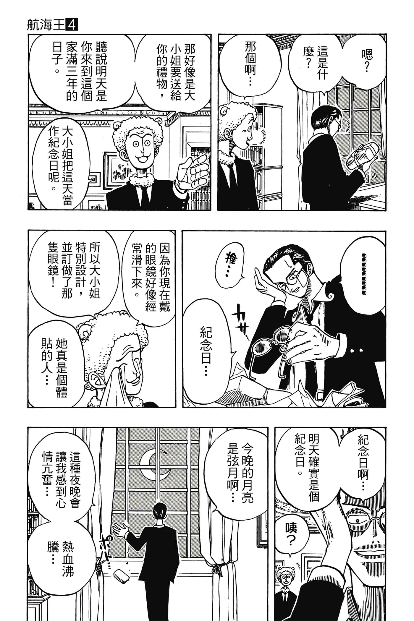 海贼王【1-1141话 全是中文】【ワンピース／ONE PIECE／航海王】-4