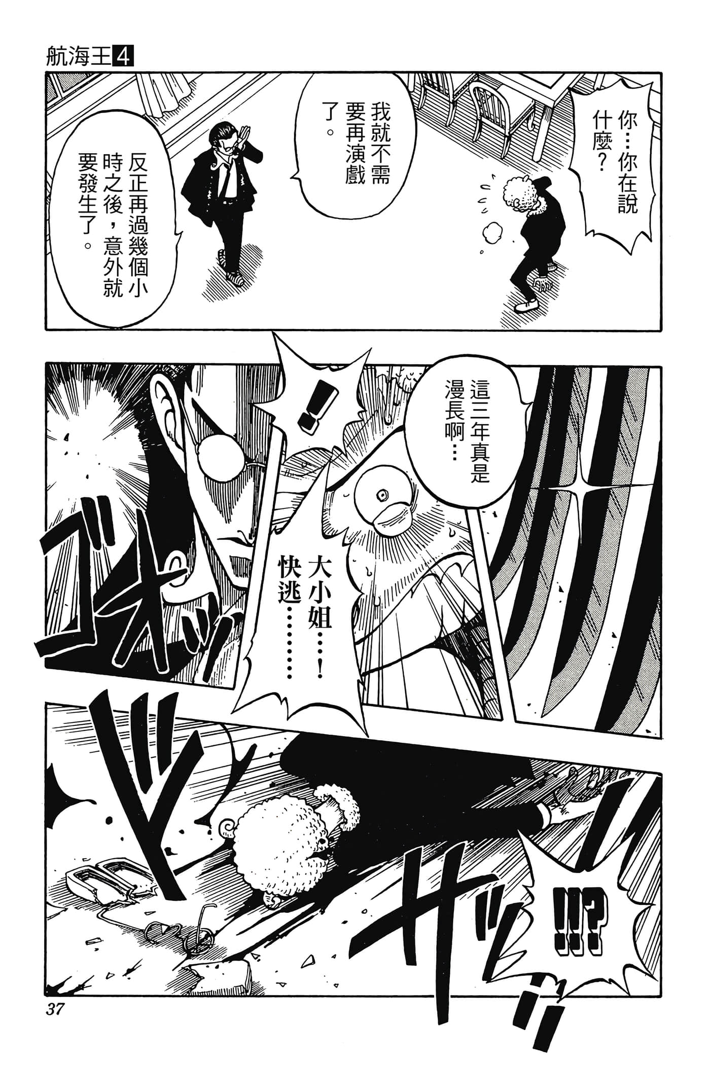 海贼王【1-1141话 全是中文】【ワンピース／ONE PIECE／航海王】-4