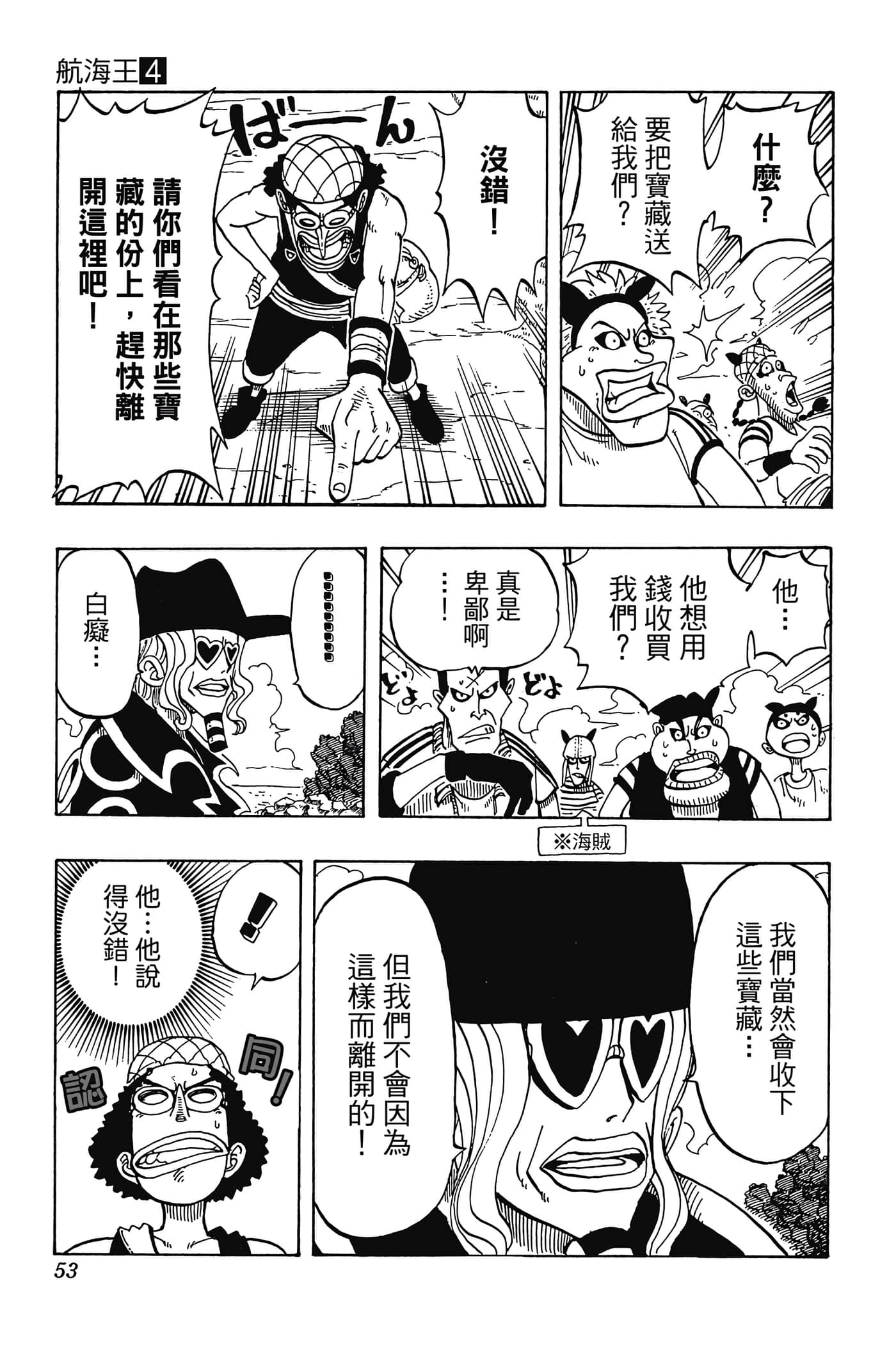 海贼王【1-1141话 全是中文】【ワンピース／ONE PIECE／航海王】-4