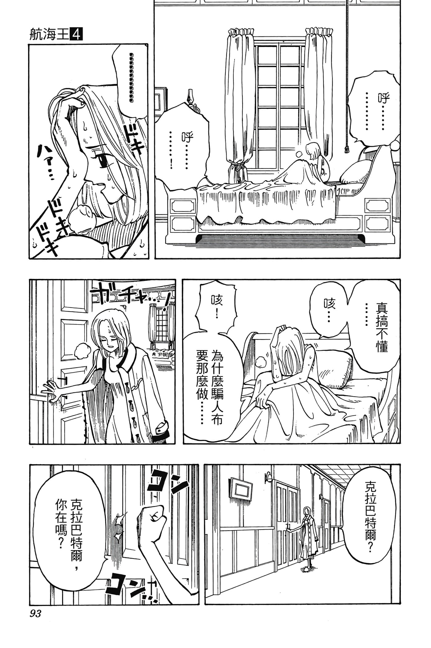 海贼王【1-1141话 全是中文】【ワンピース／ONE PIECE／航海王】-4
