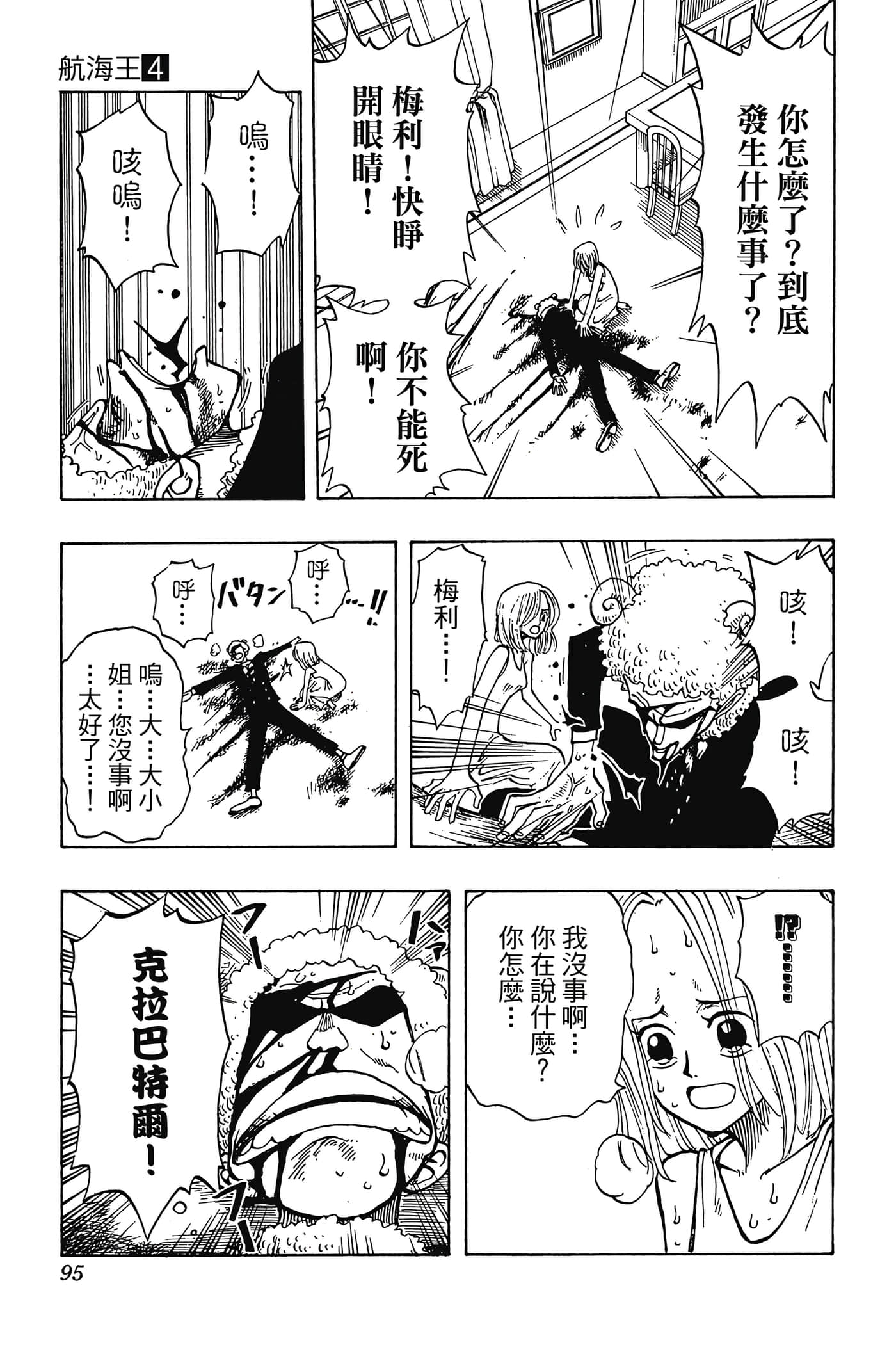 海贼王【1-1141话 全是中文】【ワンピース／ONE PIECE／航海王】-4