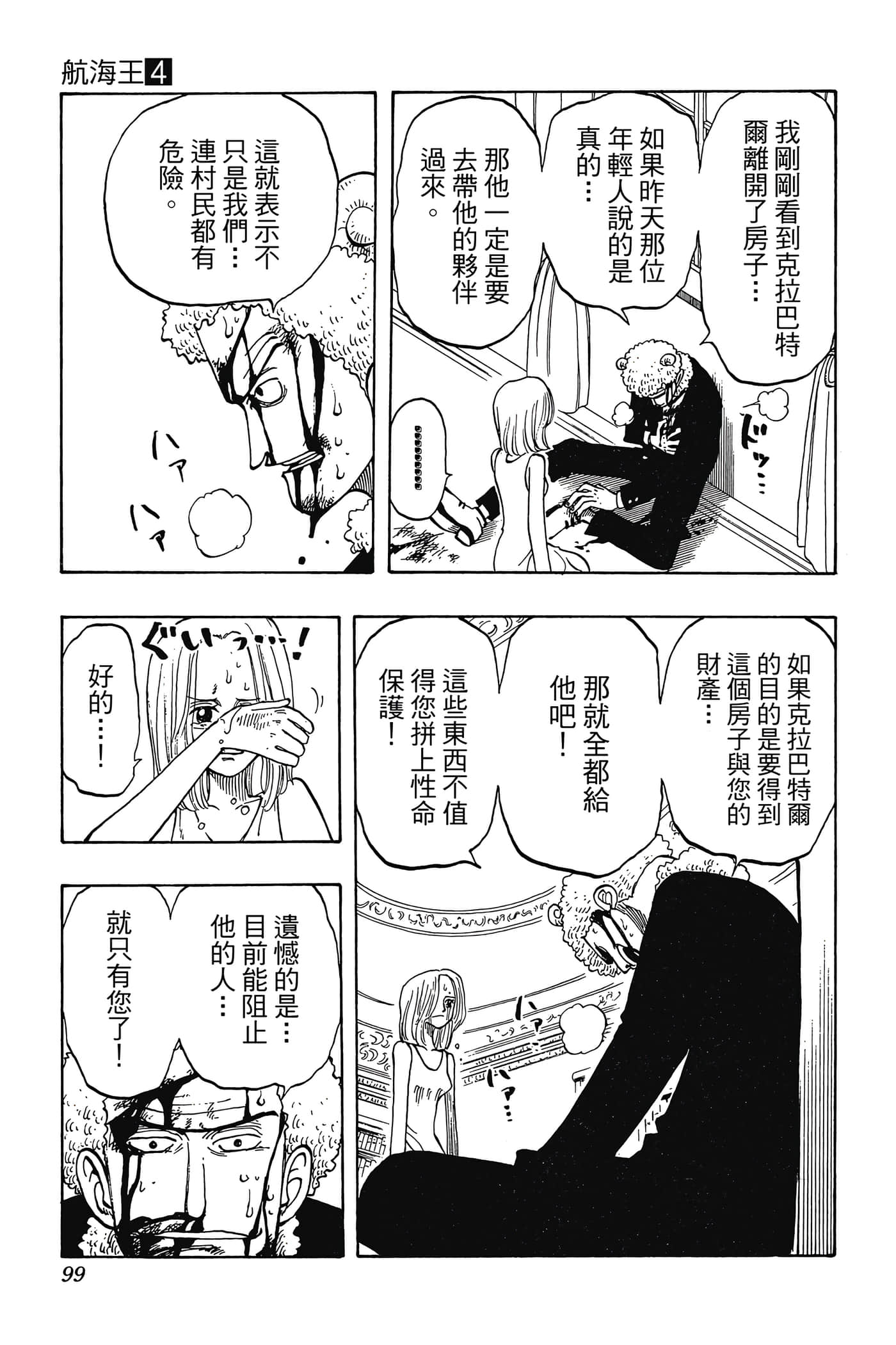 海贼王【1-1141话 全是中文】【ワンピース／ONE PIECE／航海王】-4