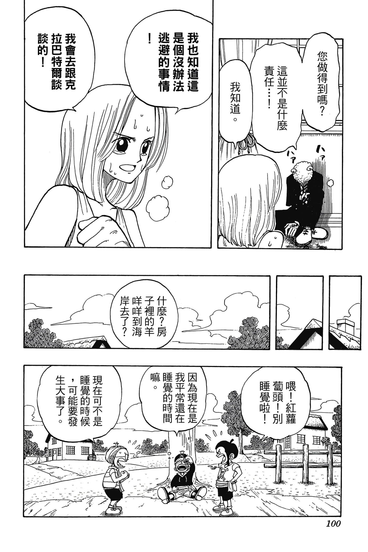 海贼王【1-1141话 全是中文】【ワンピース／ONE PIECE／航海王】-4