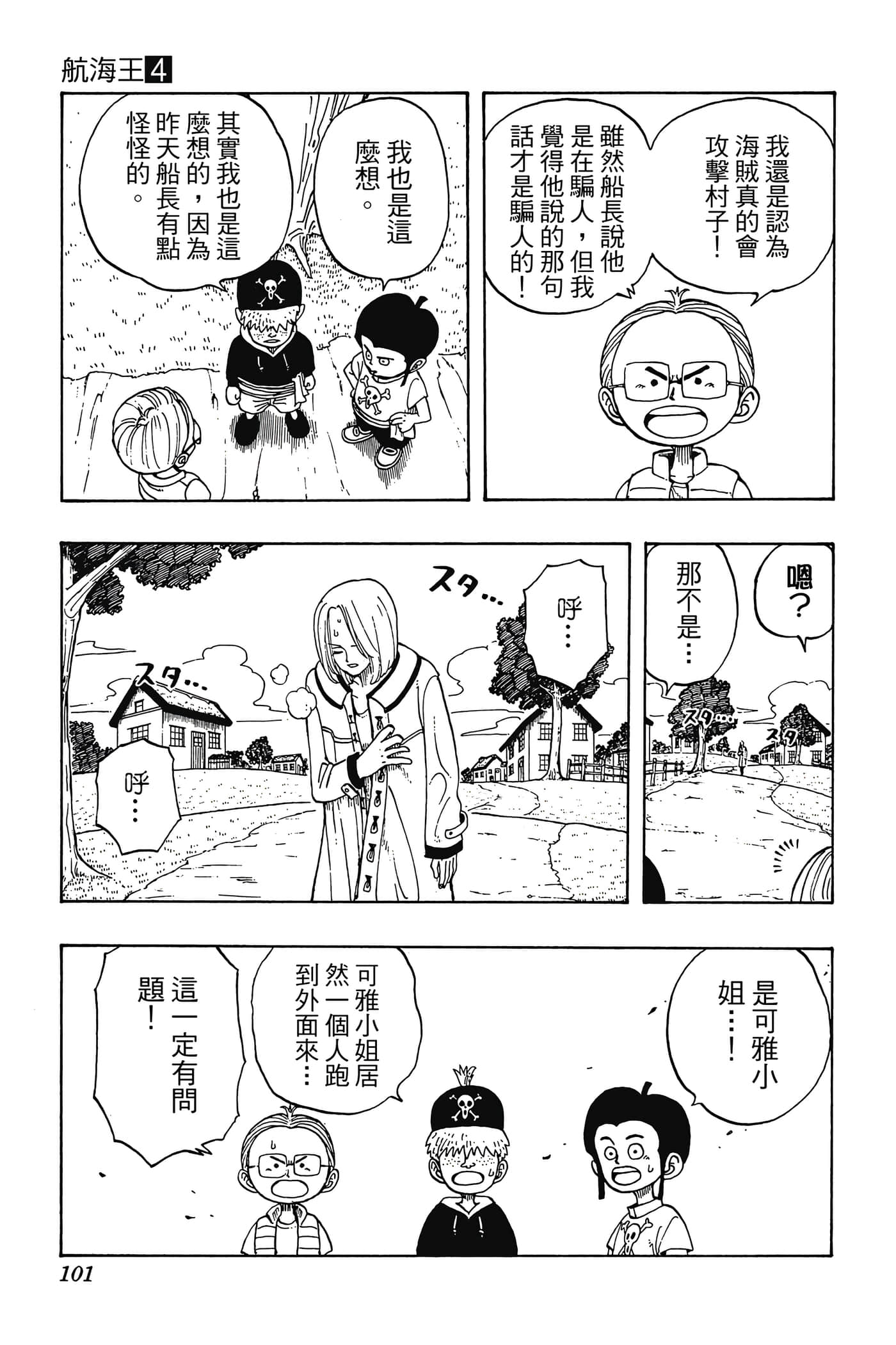 海贼王【1-1141话 全是中文】【ワンピース／ONE PIECE／航海王】-4