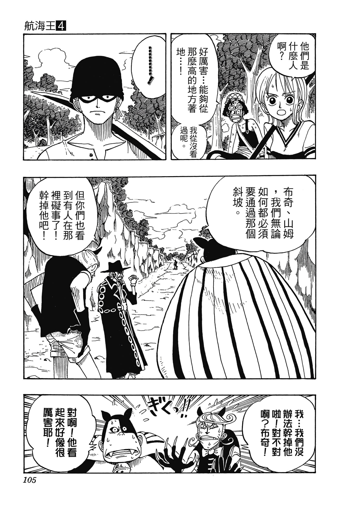 海贼王【1-1141话 全是中文】【ワンピース／ONE PIECE／航海王】-4
