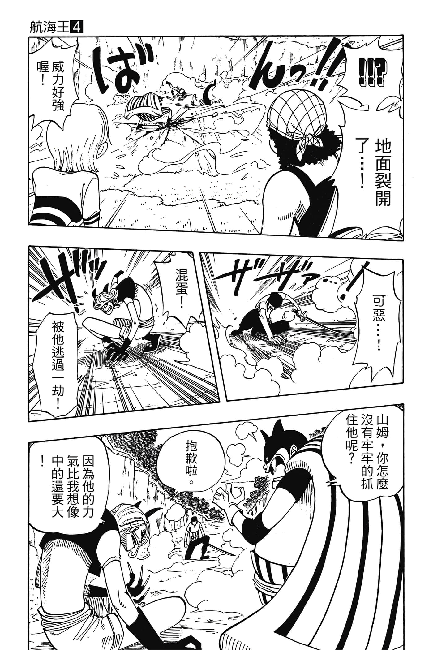 海贼王【1-1141话 全是中文】【ワンピース／ONE PIECE／航海王】-4