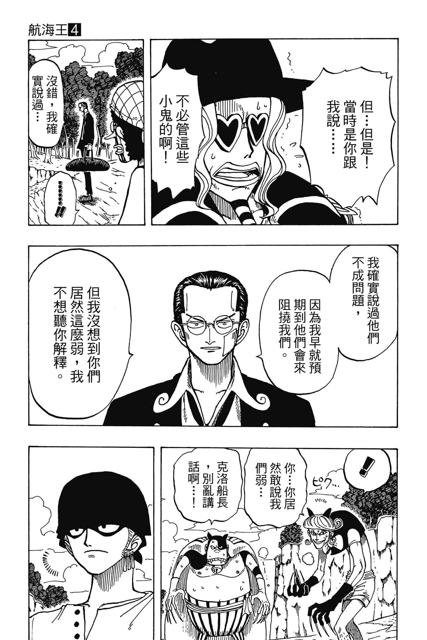 海贼王【1-1141话 全是中文】【ワンピース／ONE PIECE／航海王】-4